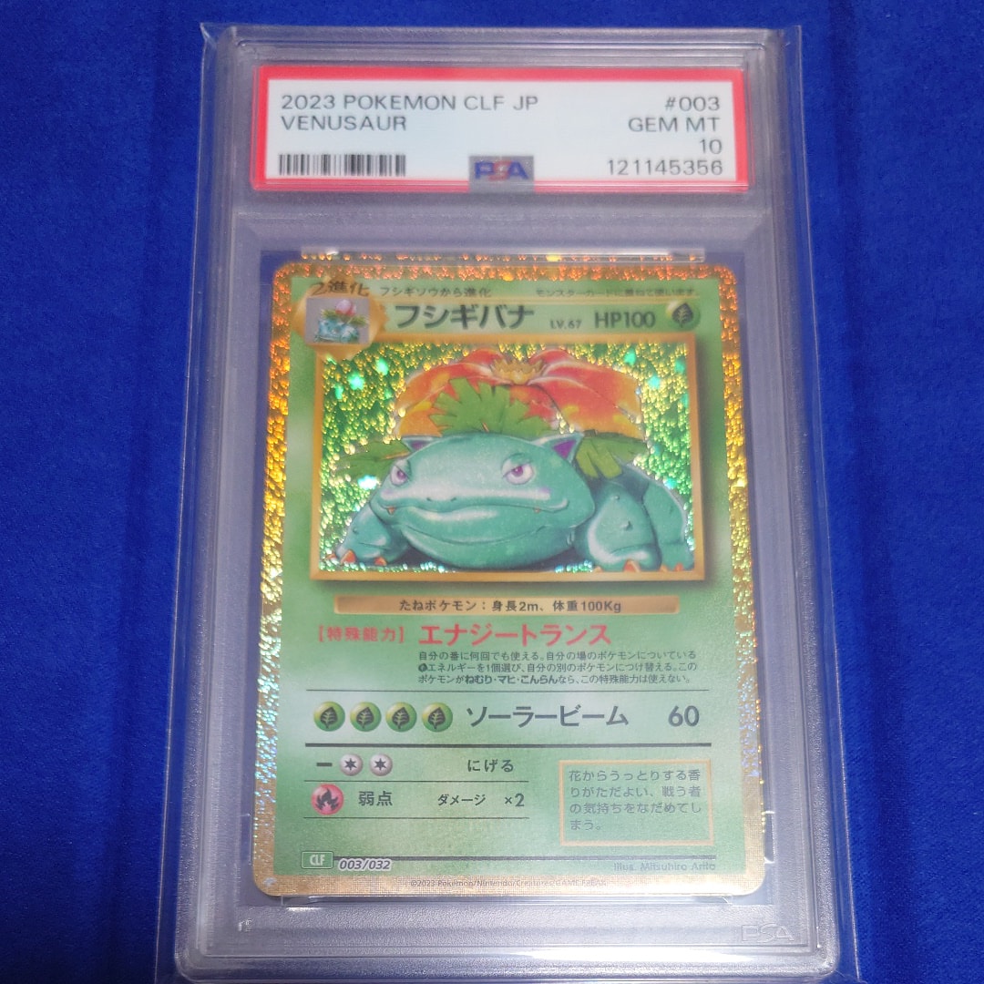 フシギバナ [CLF 003/032](ポケモンカードゲーム Classic)