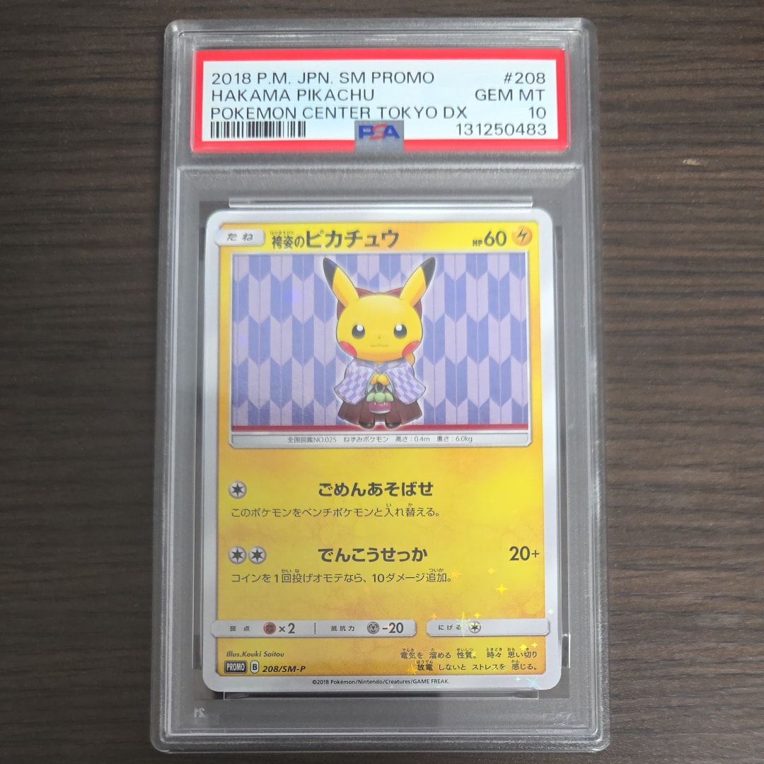 袴姿のピカチュウ: プロモ[SM-P 208](プロモーションカード「SM-P」)