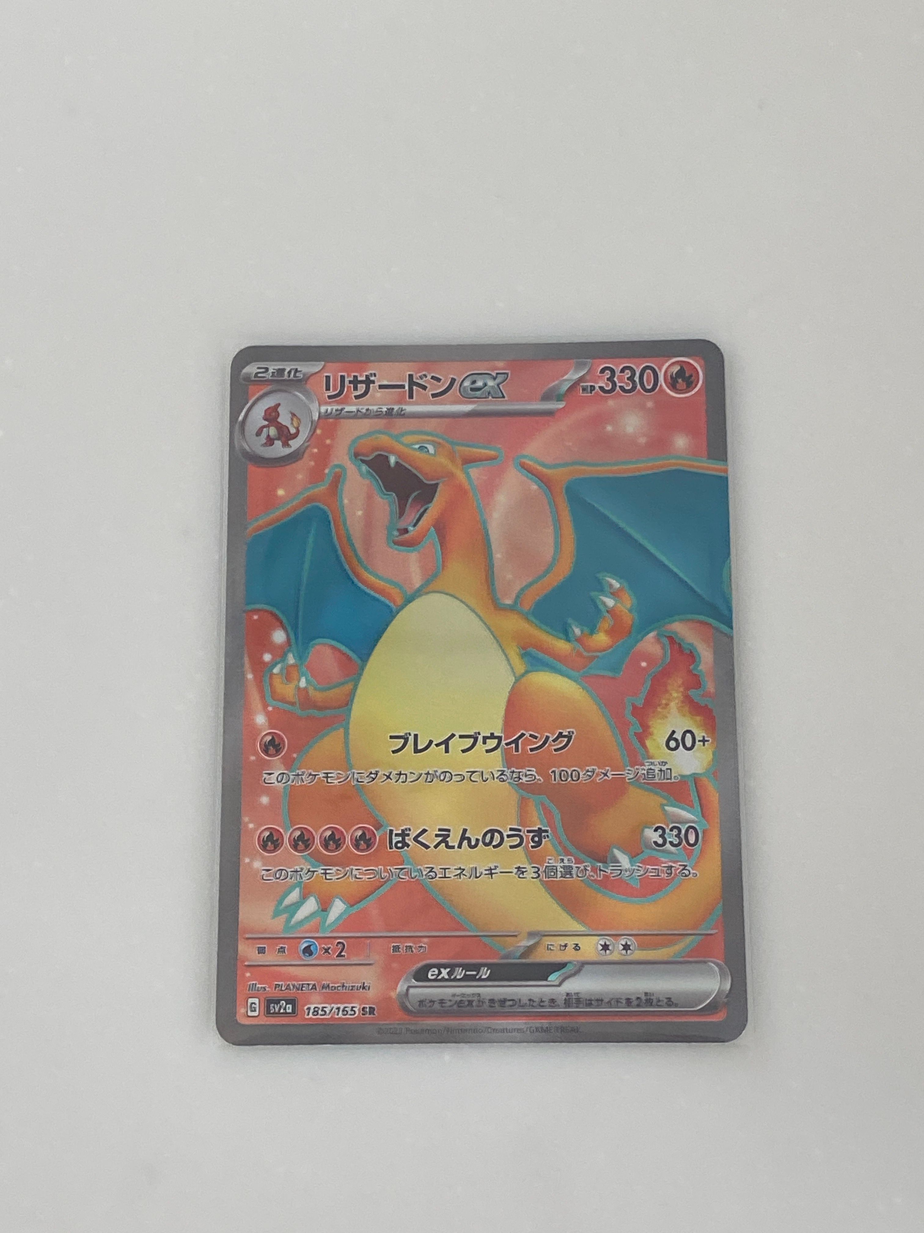 リザードンex SR[SV2a 185/165](強化拡張パック「ポケモンカード151」)