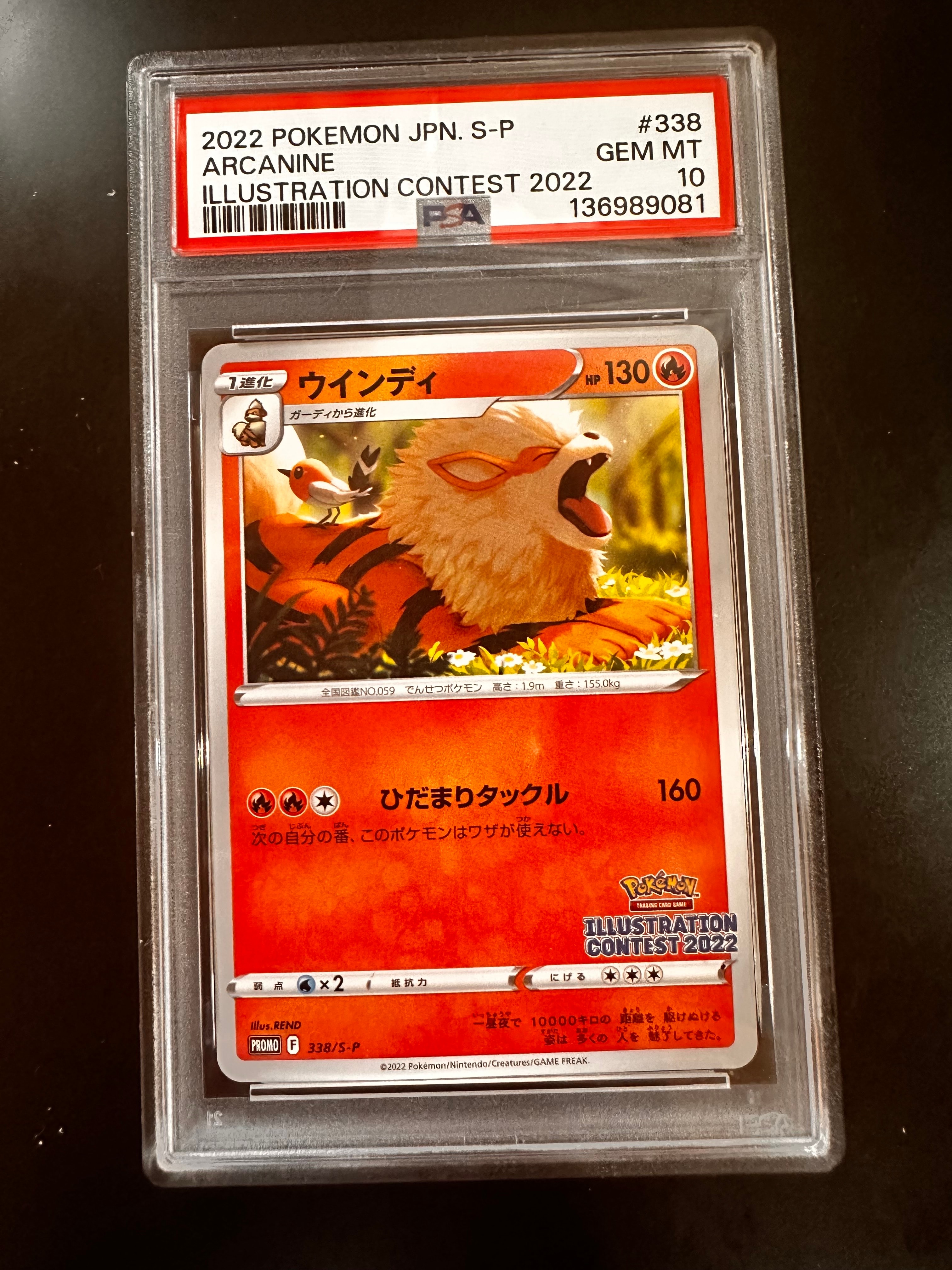 ウインディ プロモ[PROMO338 S-P](プロモーションカード「ポケモンセンター・ポケモンストア・ポケモンセンターオンライン2000円以上購入特典」)