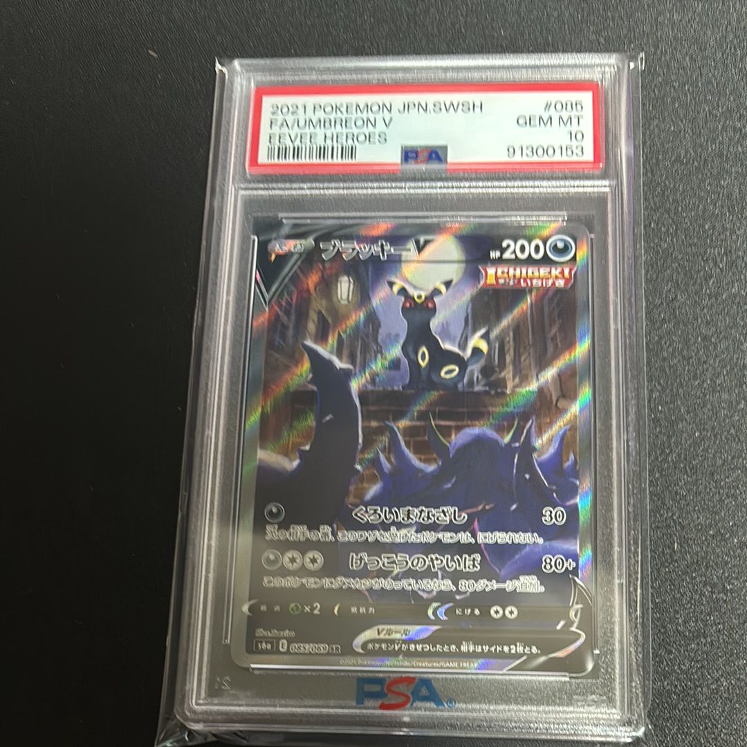 ブラッキーV SR: SA[S6a 085/069](強化拡張パック「イーブイヒーローズ」)