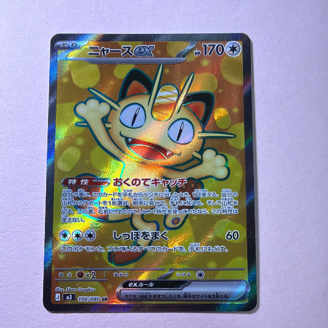 ニャースex SR [M3 100/080](拡張パック「ムニキスゼロ」)