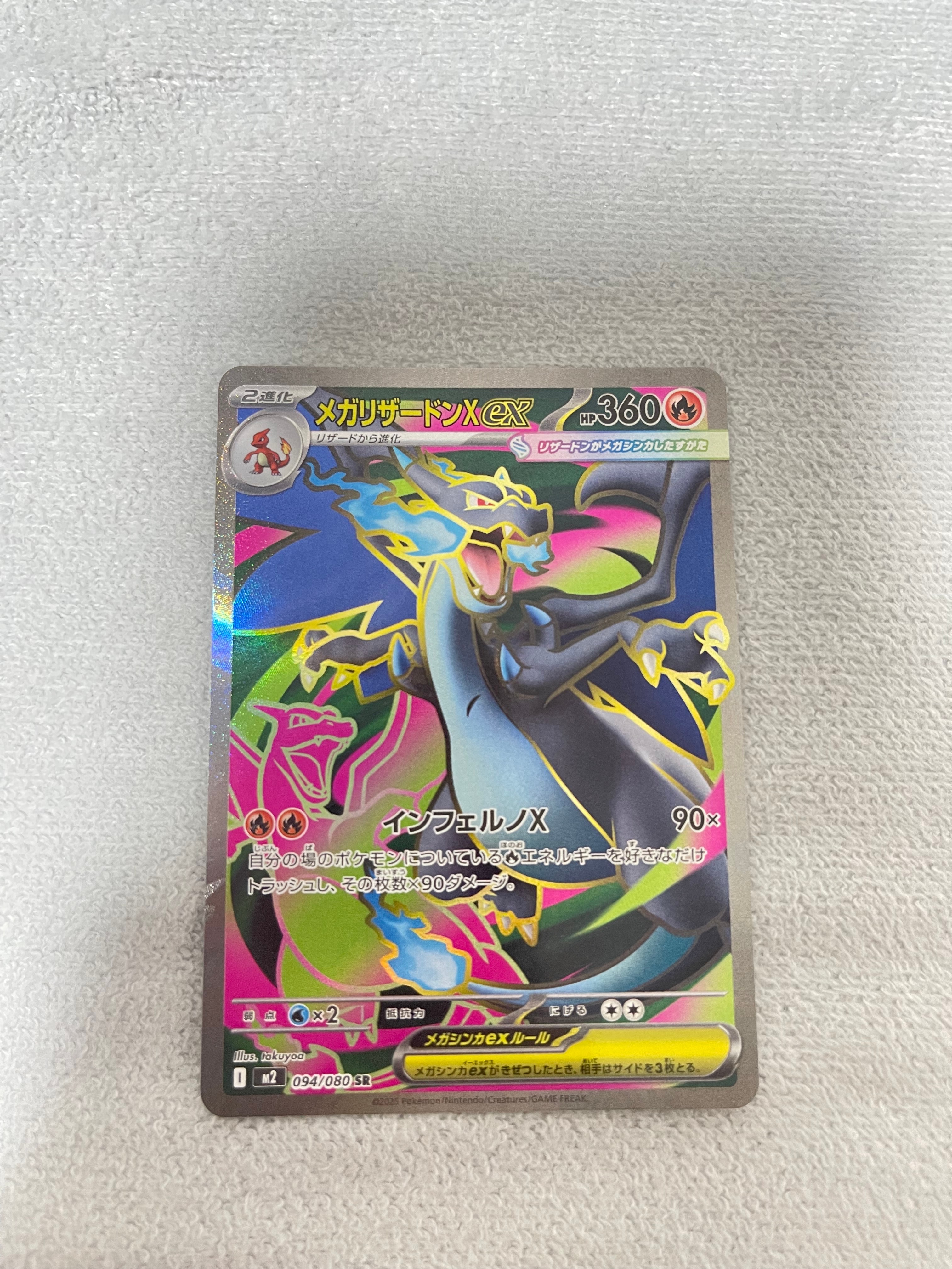 メガリザードンXex SR [M2 094/080](拡張パック「インフェルノX」)