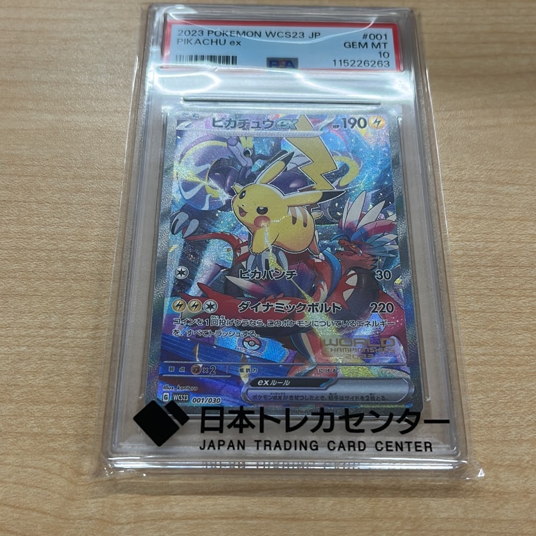 ピカチュウex [WCS23 001/030](ポケモンワールドチャンピオンシップス