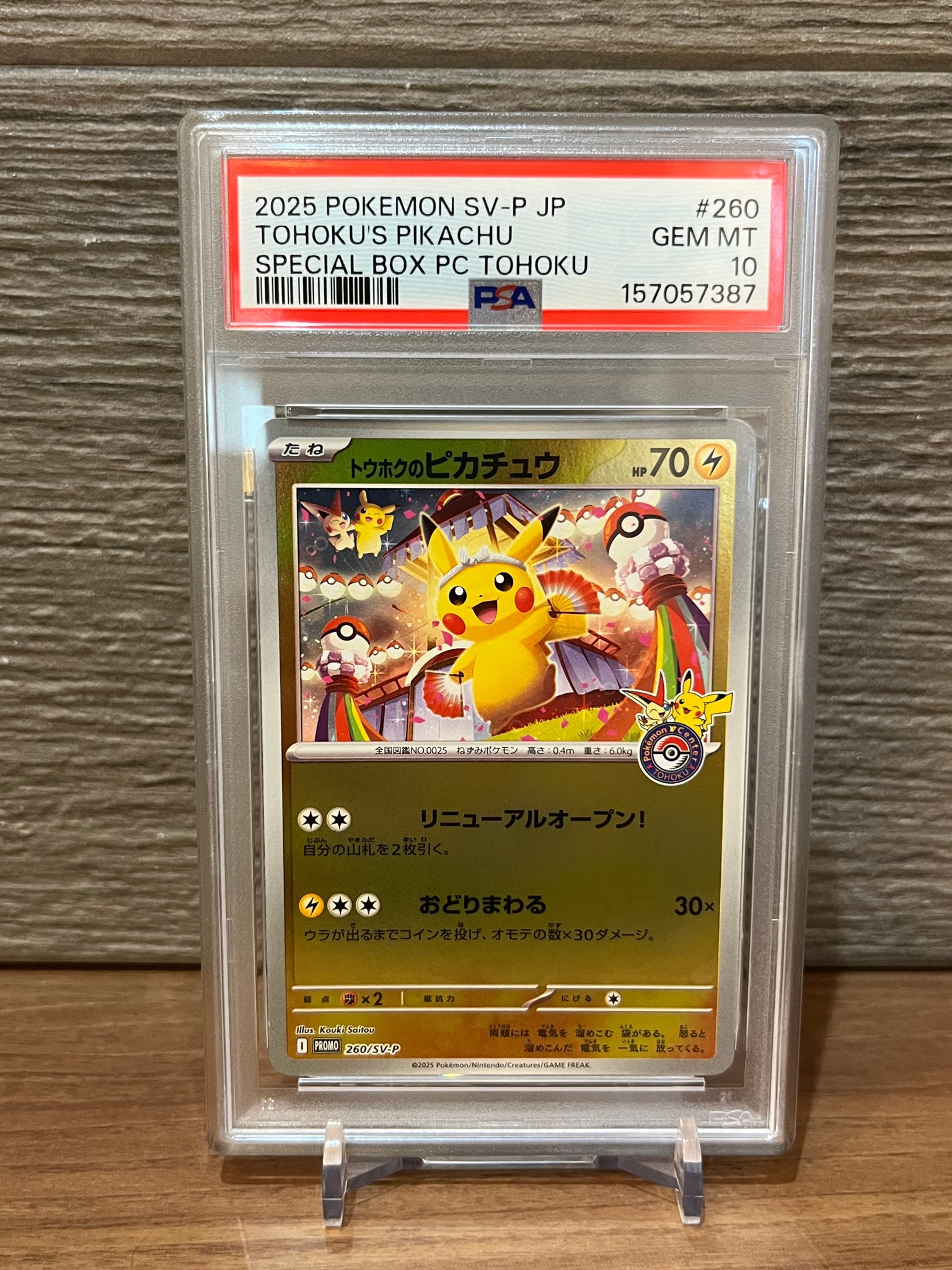 トウホクのピカチュウ P [SV-P 260](スペシャルBOX「ポケモンセンタートウホク」)