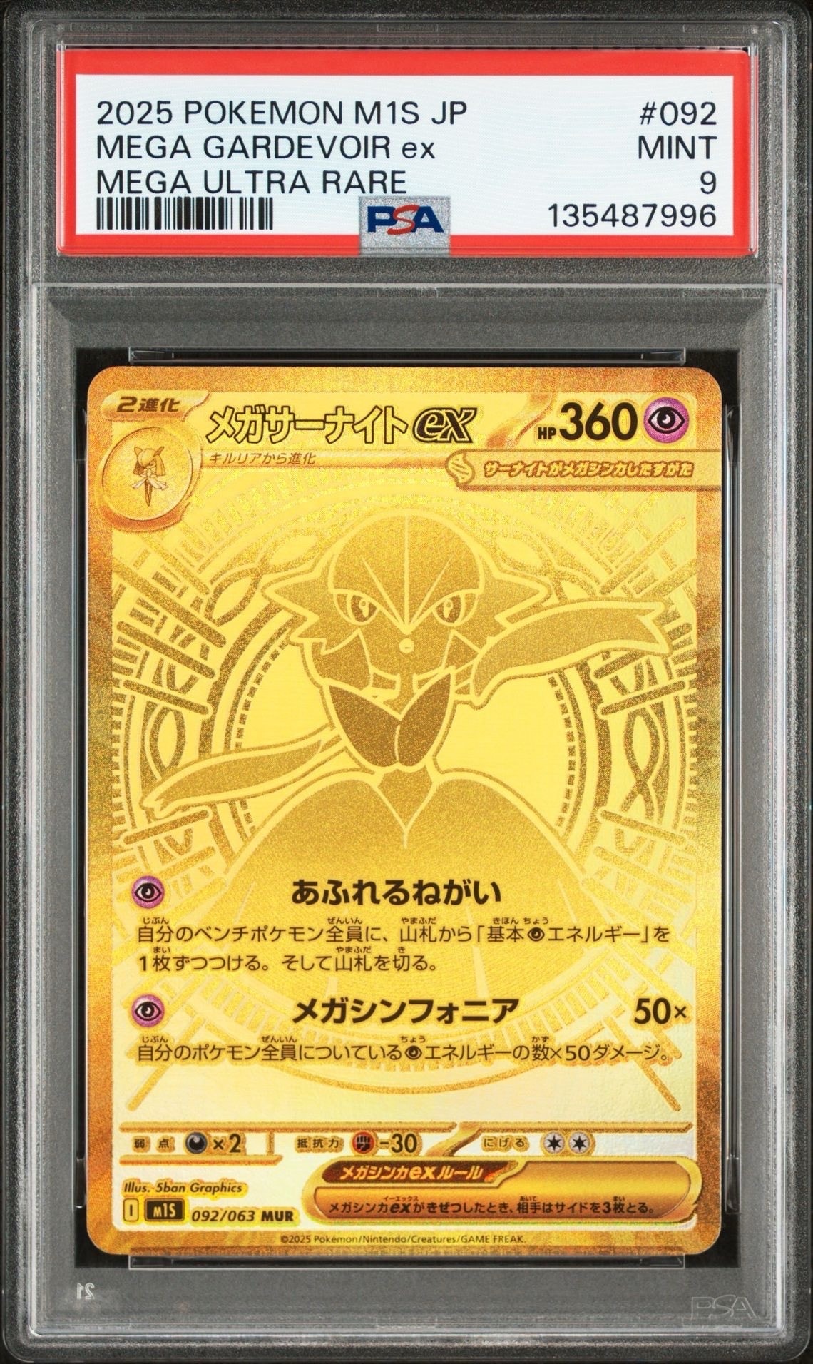 メガサーナイトex MUR [M1S 092/063](拡張パック「メガシンフォニア」)