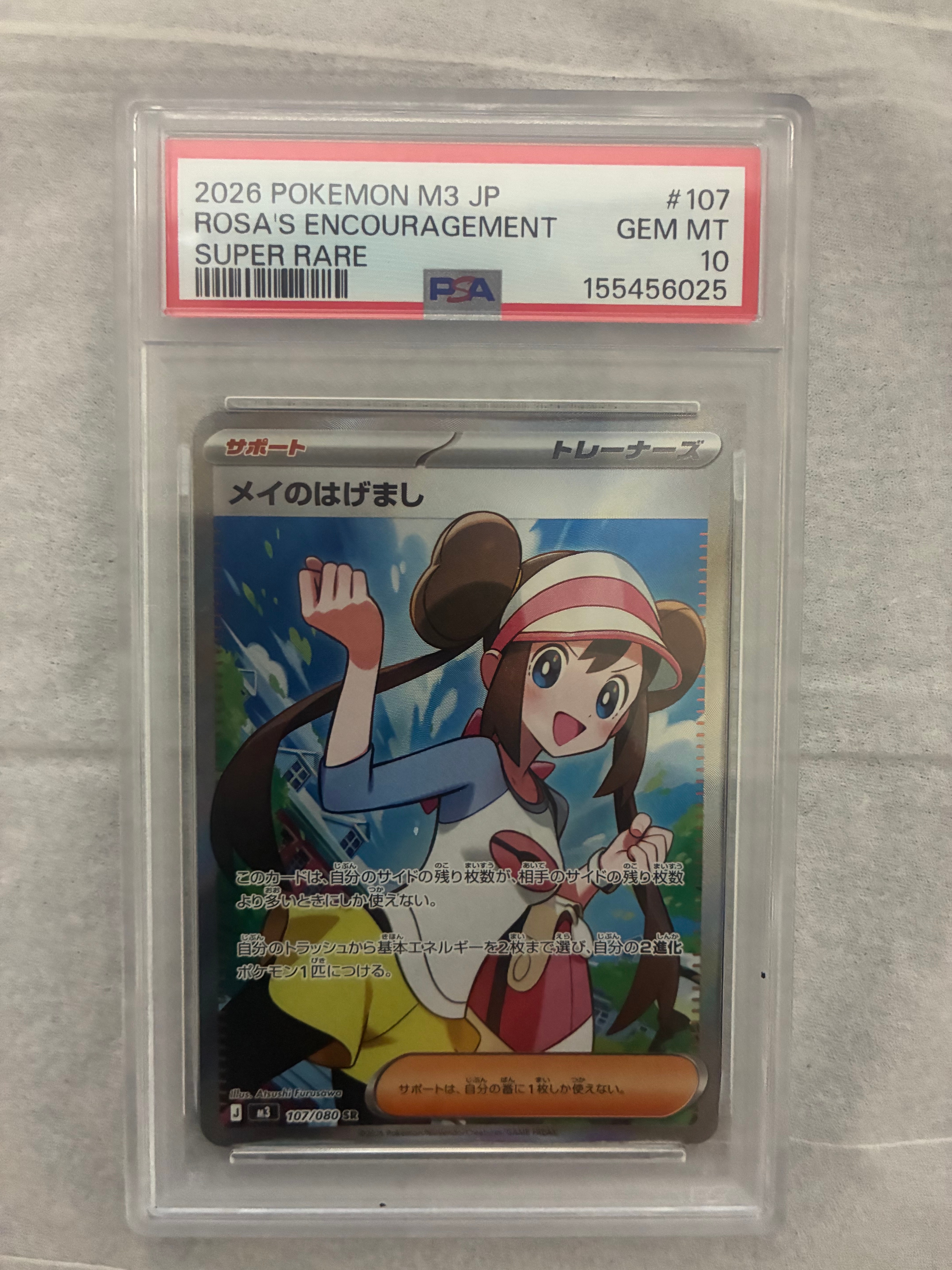 メイのはげまし SR [M3 107/080](拡張パック「ムニキスゼロ」)の新品