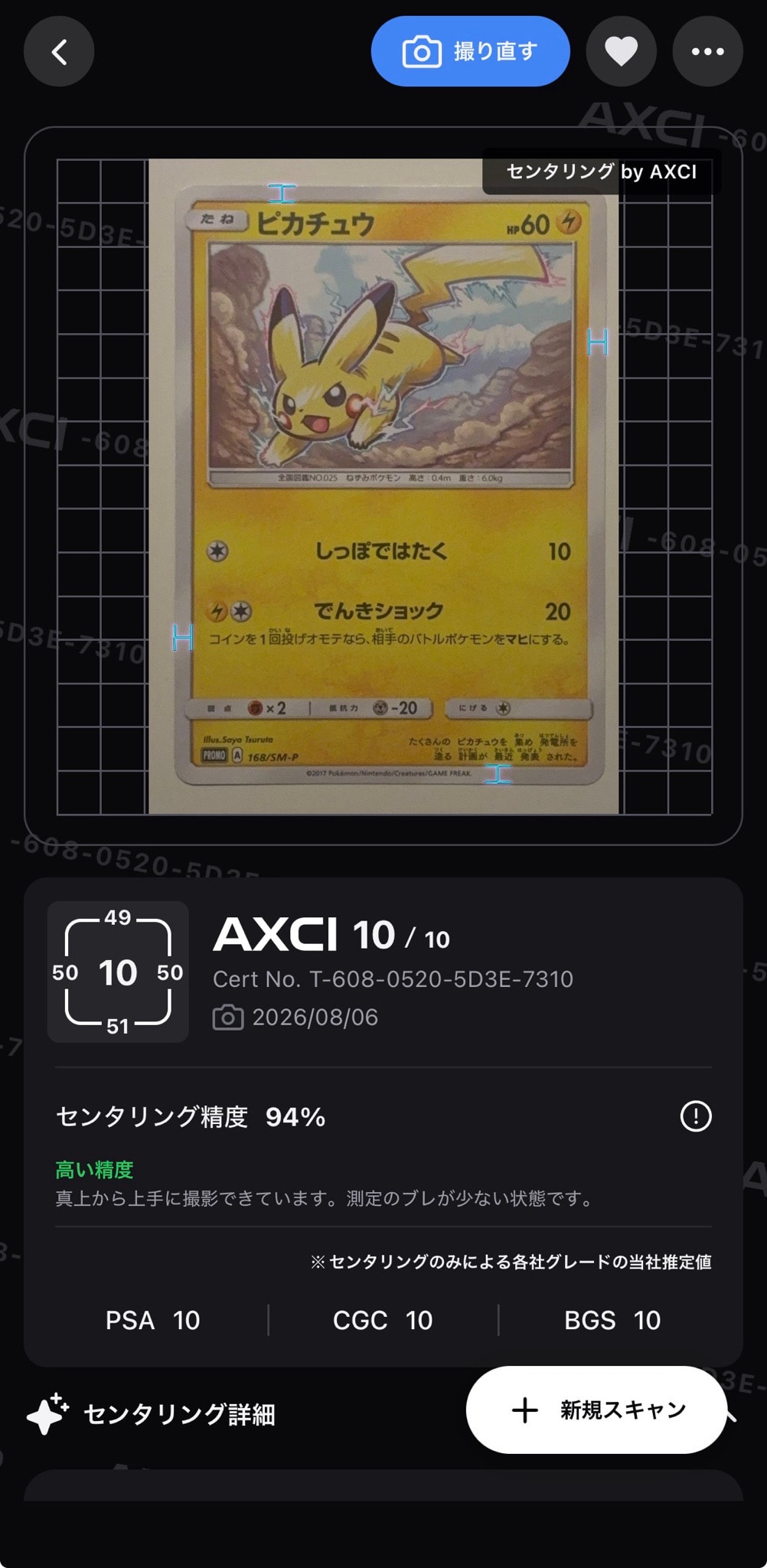 ピカチュウ: プロモ [SM-P 168](プロモーションカード「SM-P」)通販