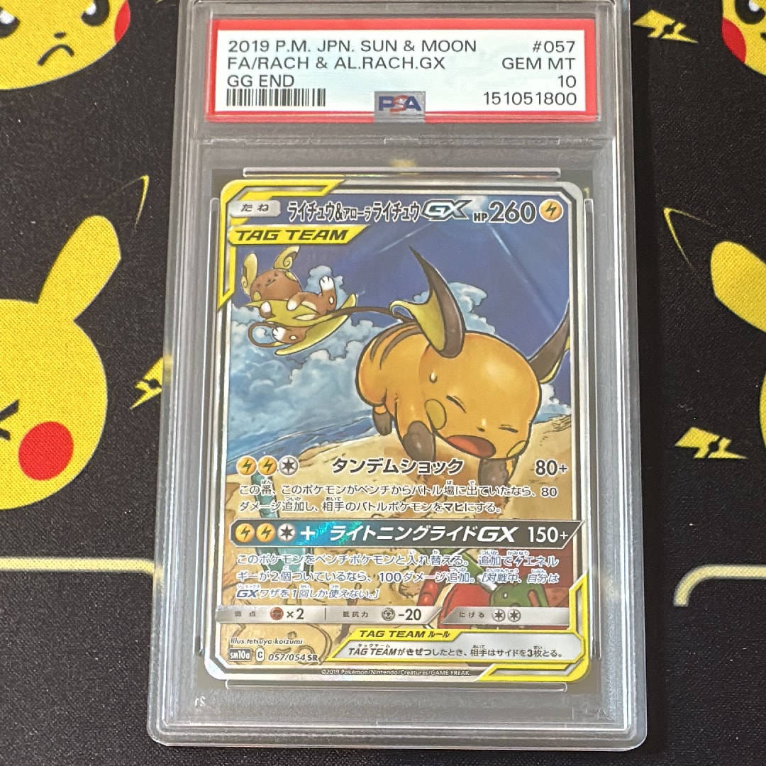 ライチュウ&アローラライチュウGX SR: SA[SM10a 057/054](強化拡張パック「ジージーエンド」)