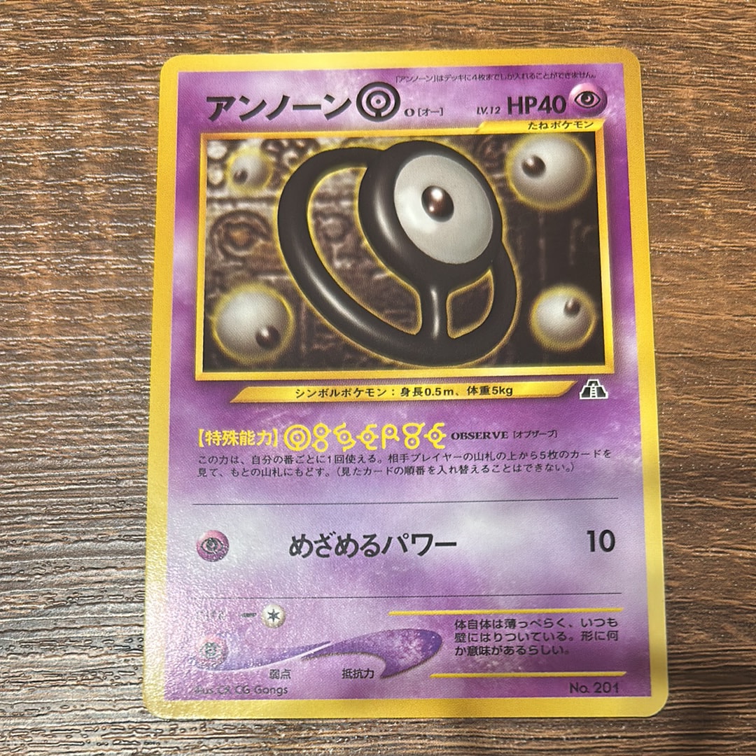アンノーンO : 旧裏 [PRMF-2 No.201](ポケモンカード★neo「プレミアムファイル2」)
