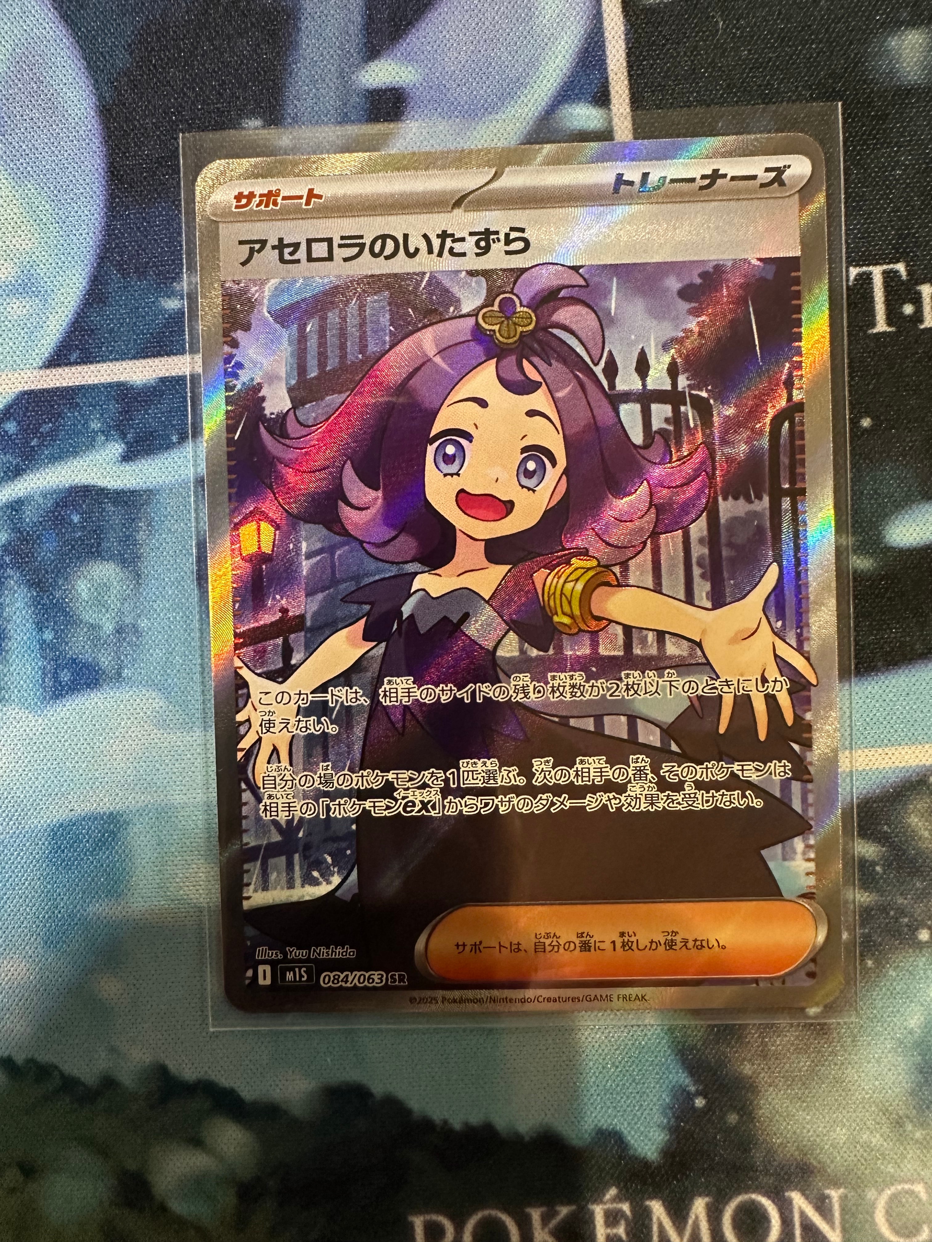 アセロラのいたずら SR [M1S 084/063](拡張パック「メガシンフォニア」)