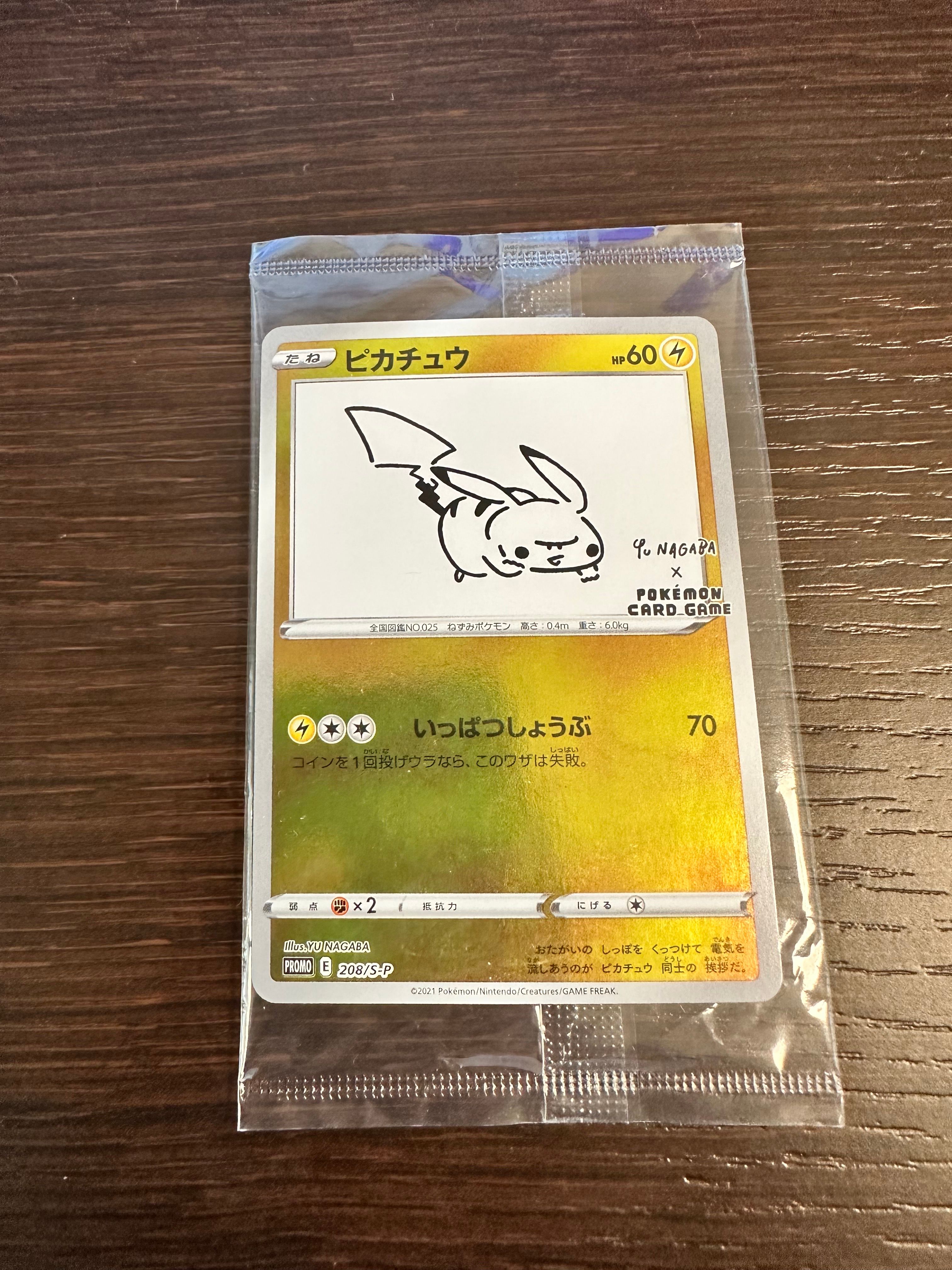 ピカチュウ:プロモ [S-P 208](「YU NAGABA×ポケモンカードゲーム」プロモーションカード「S-P」)