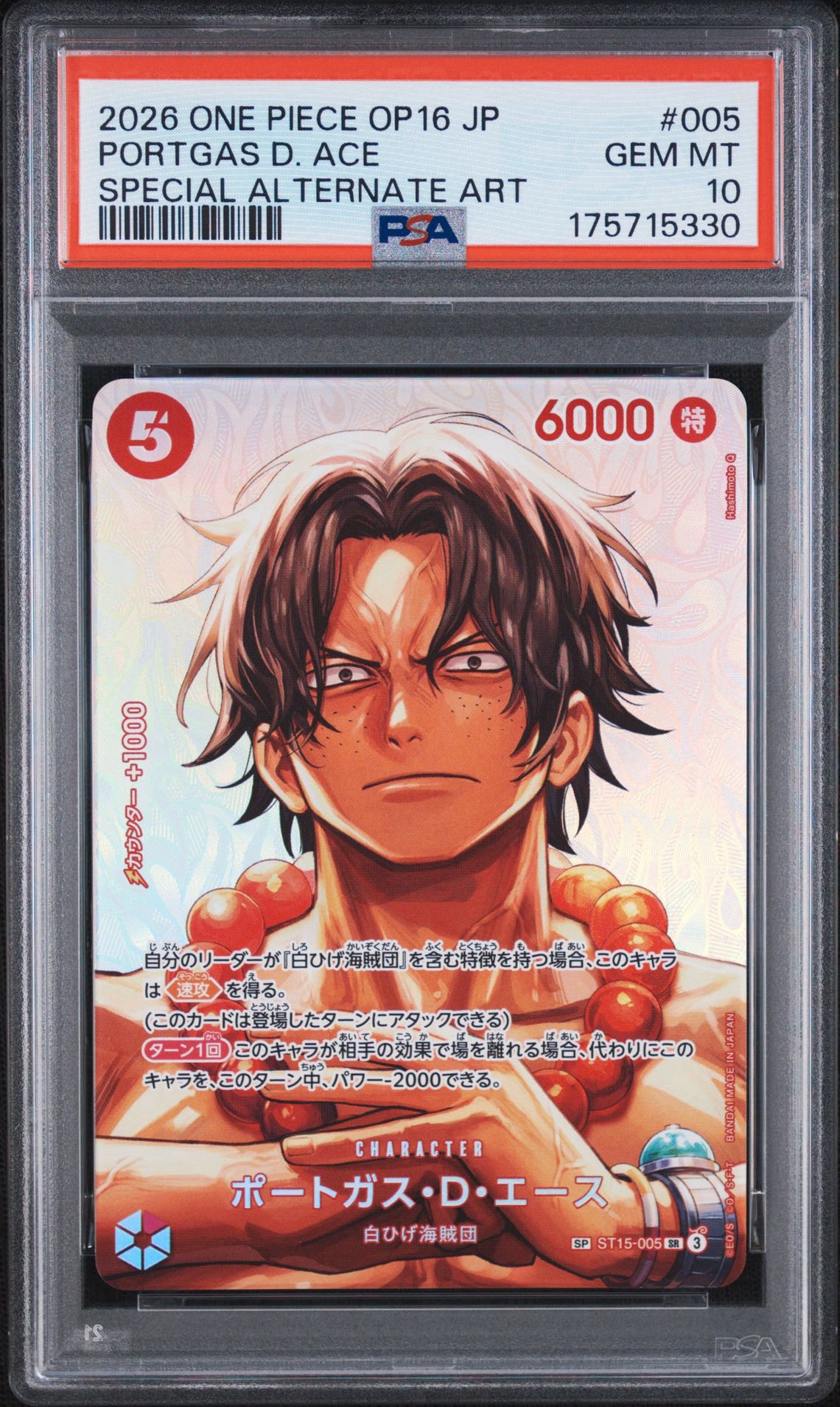 ポートガス・D・エース SR-SPC [ST15-005](ブースターパック「決戦の刻」)