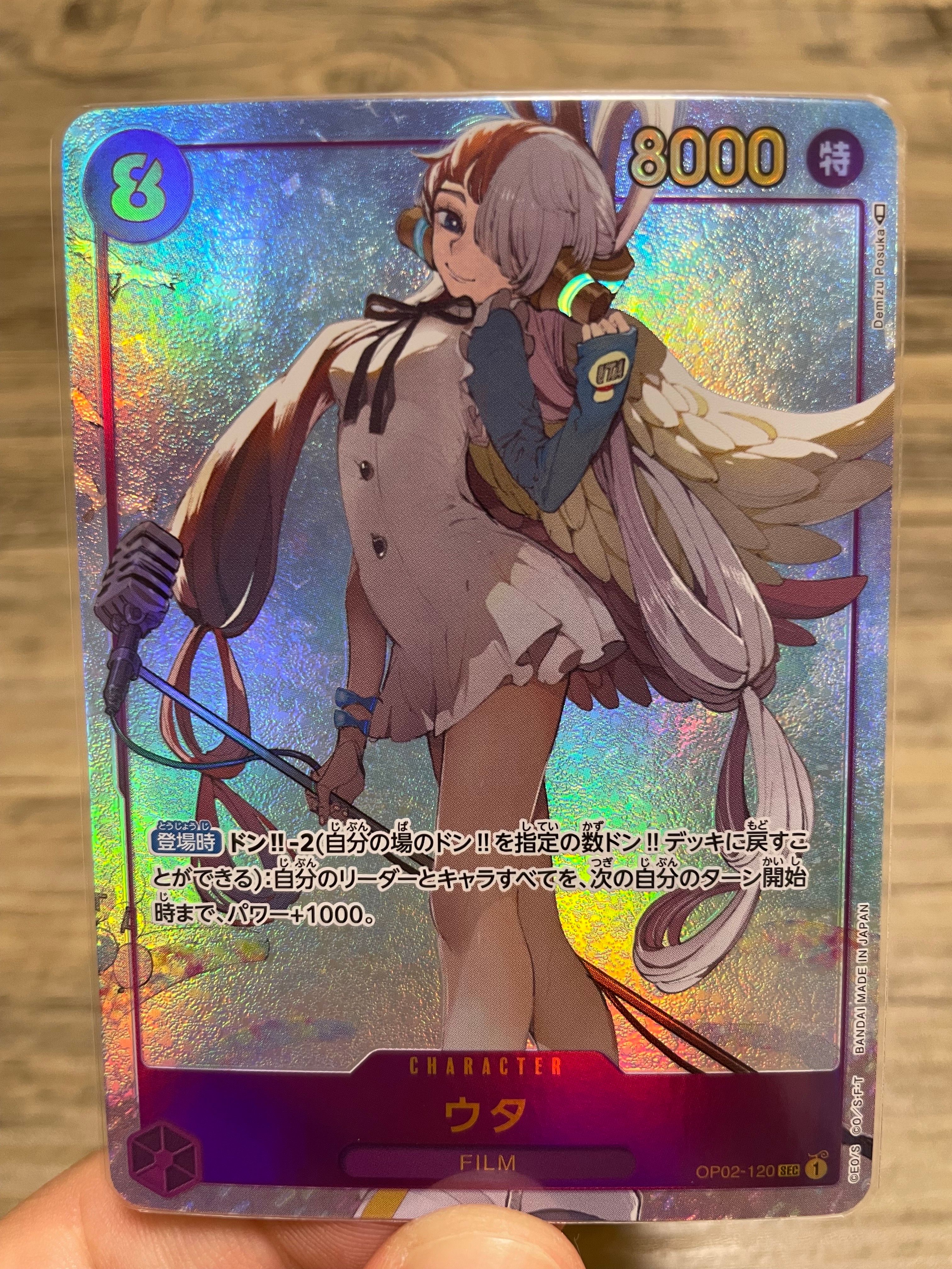 ウタ SEC-P [OP02-120] (ブースターパック頂上決戦)