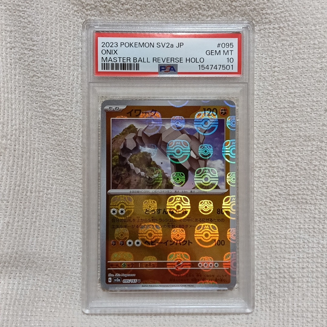 PSA10】イワーク U: マスターボールミラー[SV2a 095/165](強化拡張