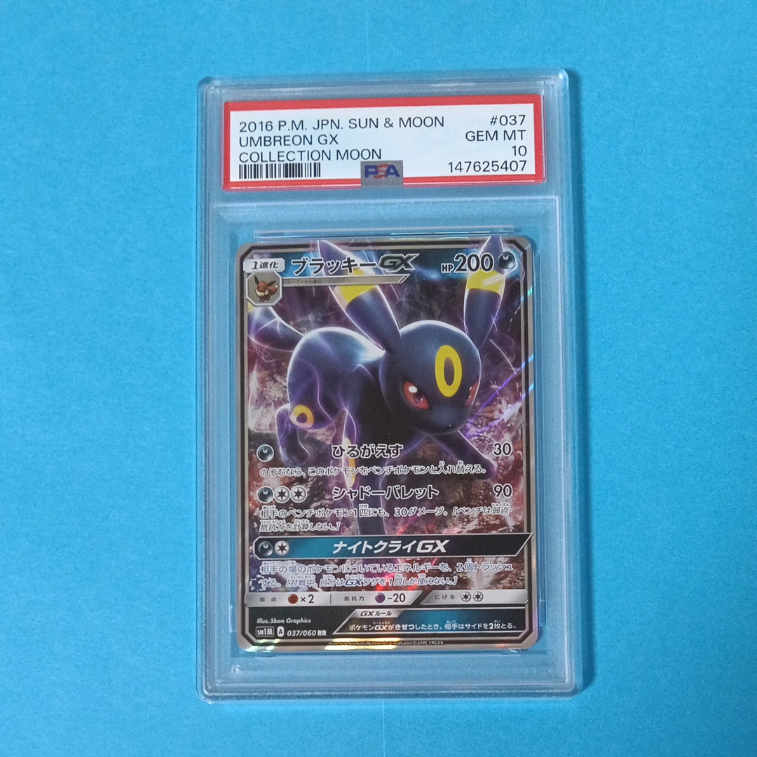 ブラッキーGX RR[SM1M 037/060](拡張パック「コレクション ムーン