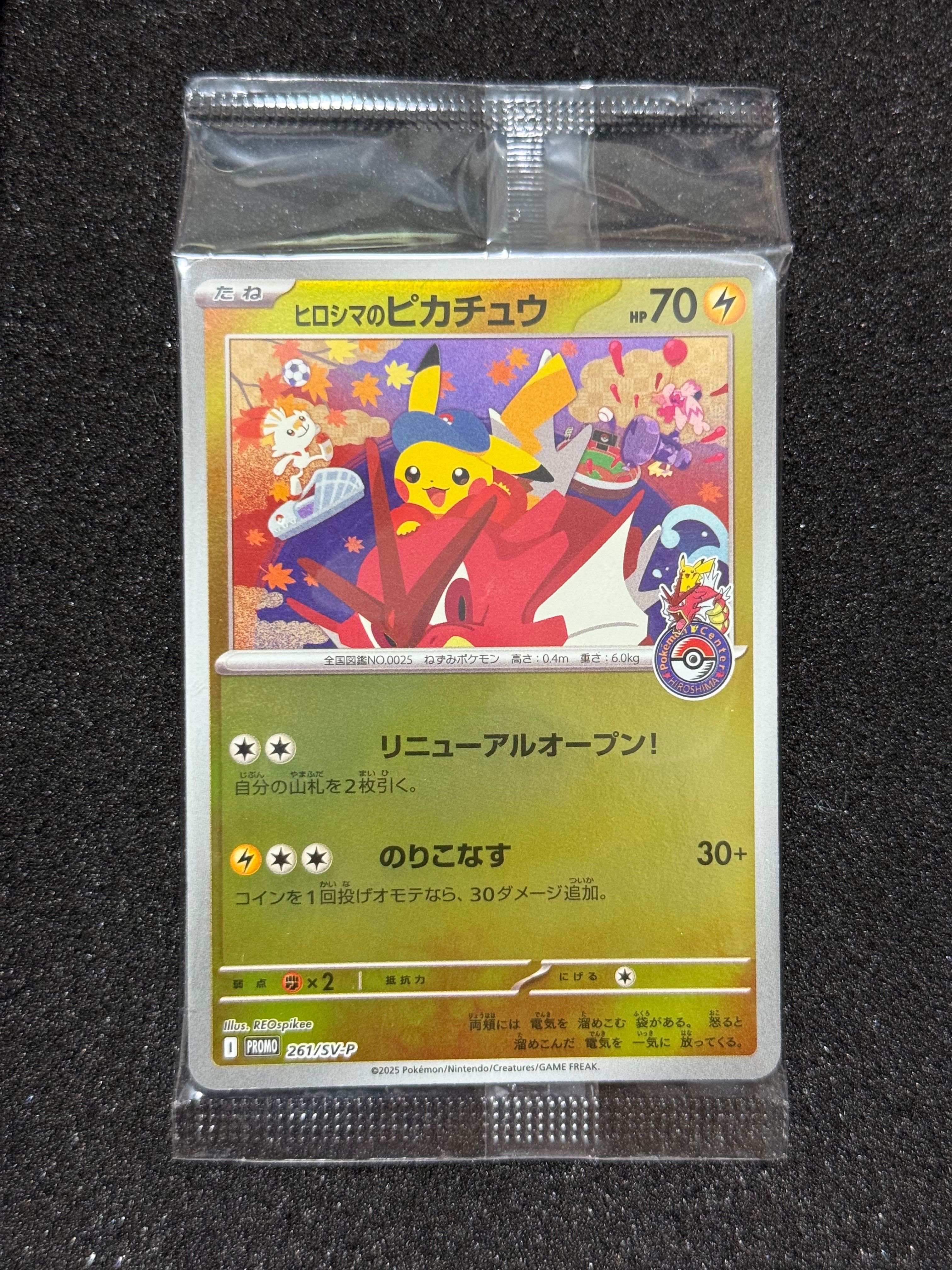 ヒロシマのピカチュウ P [SV-P 261](スペシャルBOX「ポケモンセンターヒロシマ」)