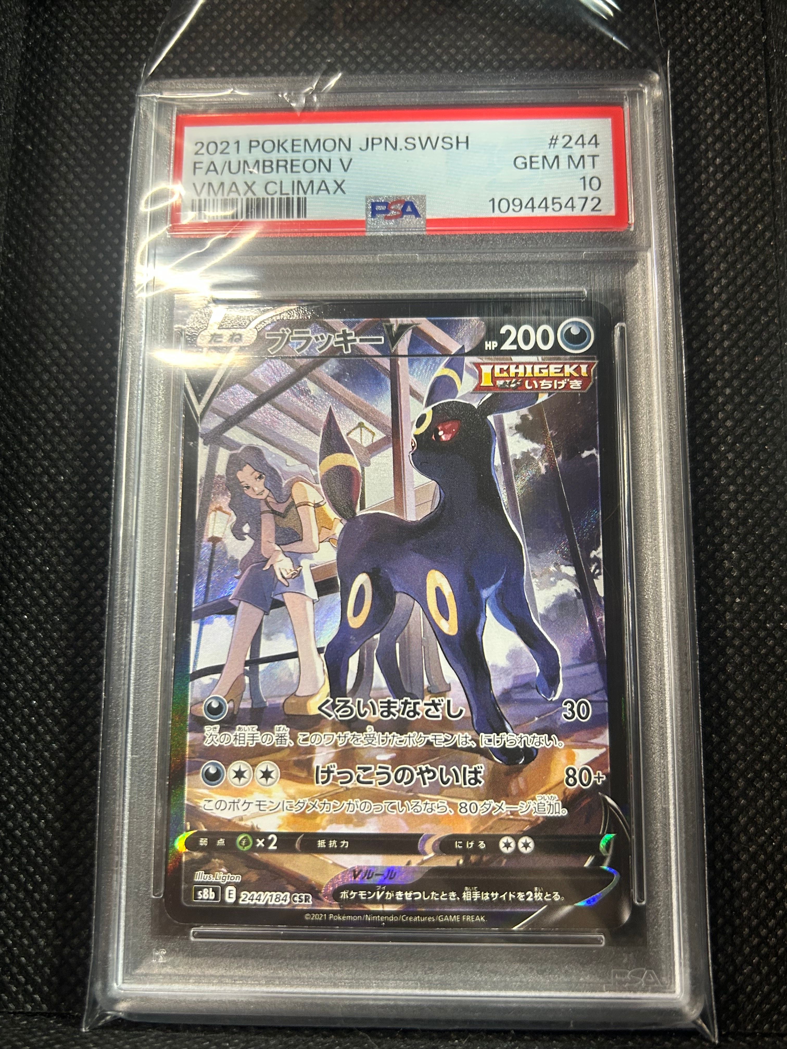ブラッキーV CSR[S8b 244/184](ハイクラスパック「VMAXクライマックス」)