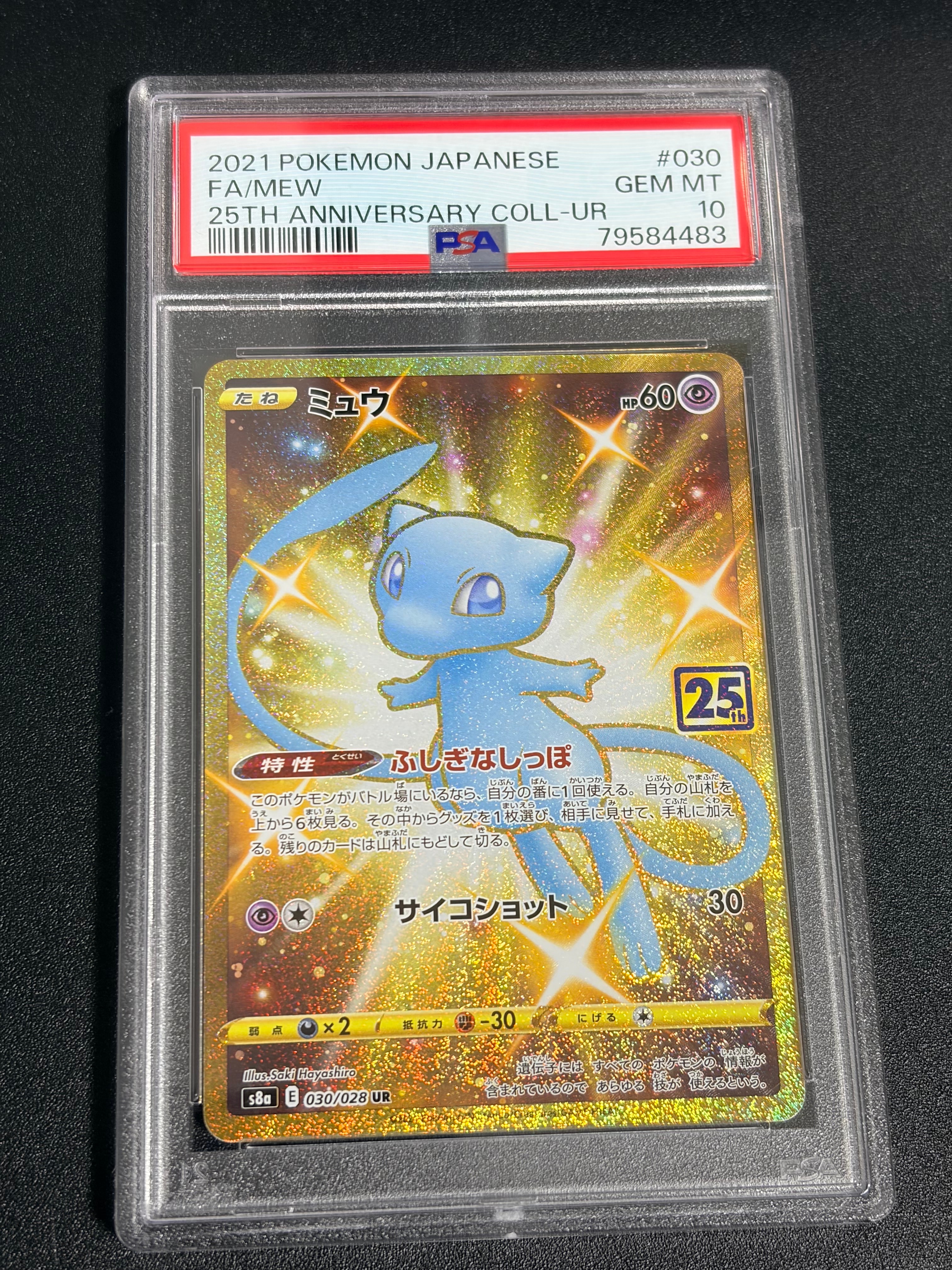 ミュウ ふしぎなしっぽ UR[S8a 030/028](拡張パック「25th ANNIVERSARY COLLECTION」)