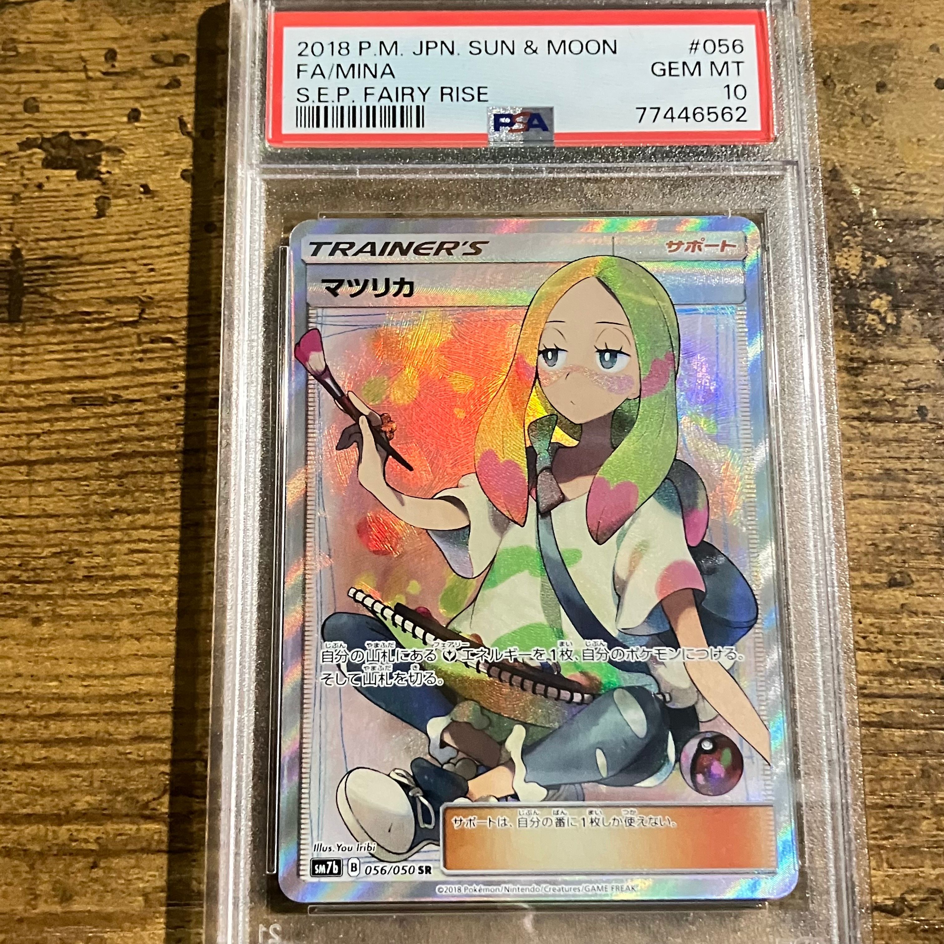 マツリカ SR[SM7b 056/050](強化拡張パック「フェアリーライズ」)
