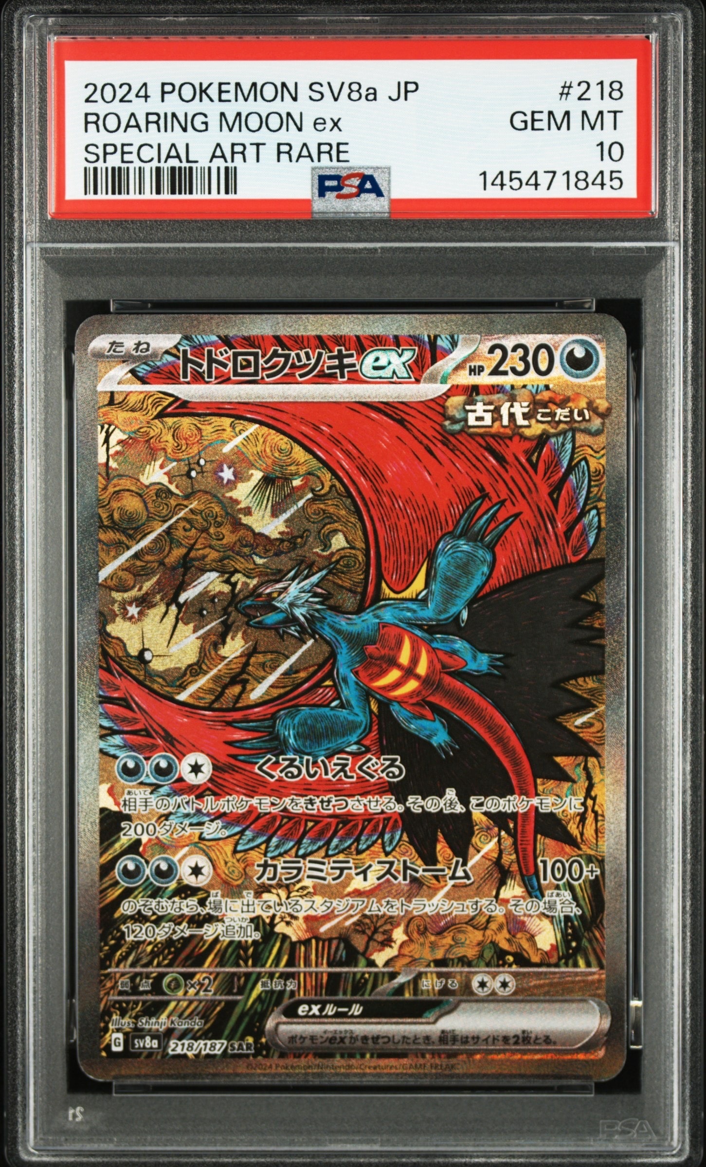 レックウザGX SSR[SM8b 240/150](ハイクラスパック「GXウルトラ