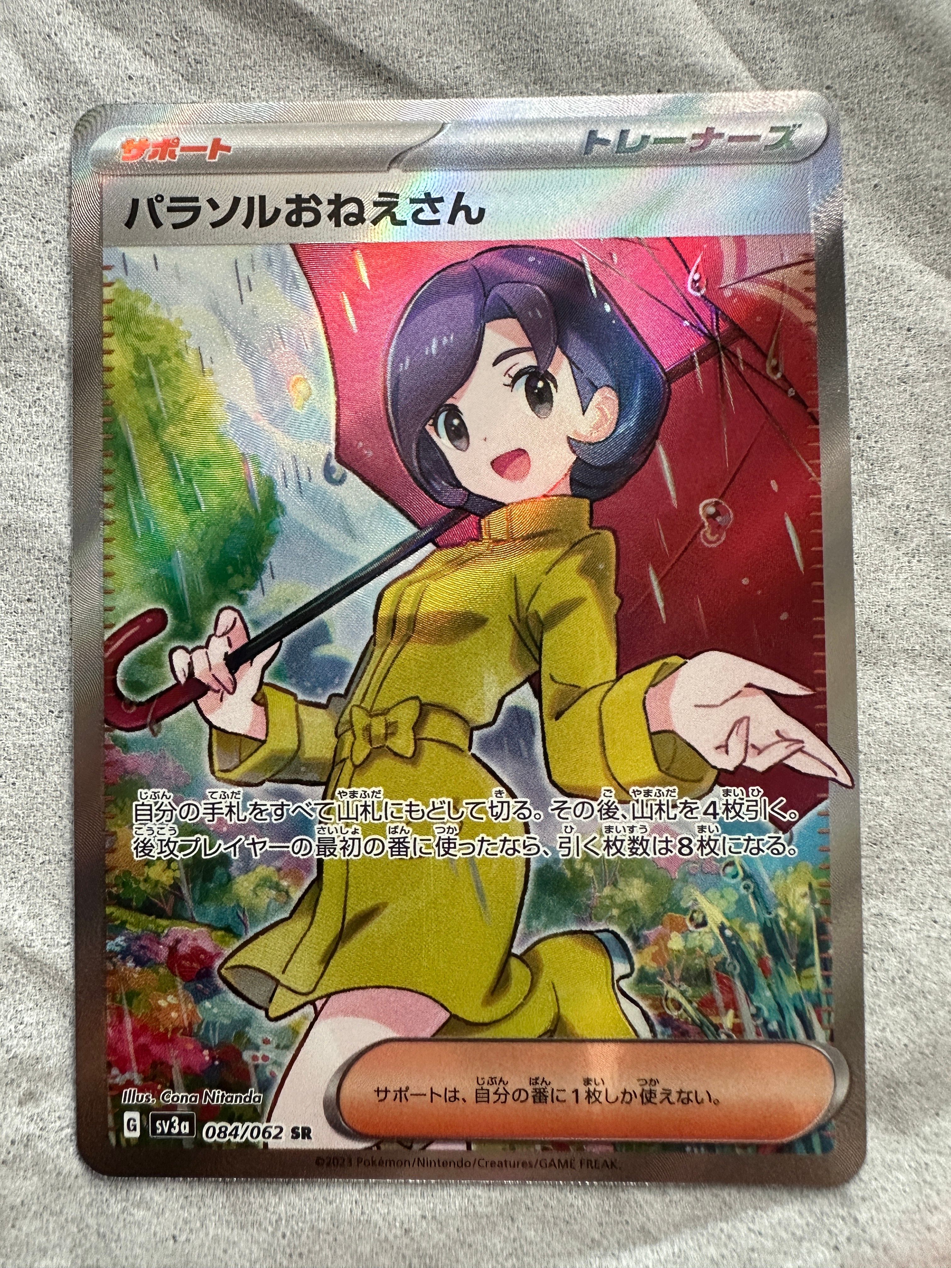 パラソルおねえさん SR[SV3a 084/062](強化拡張パック「レイジングサーフ」)