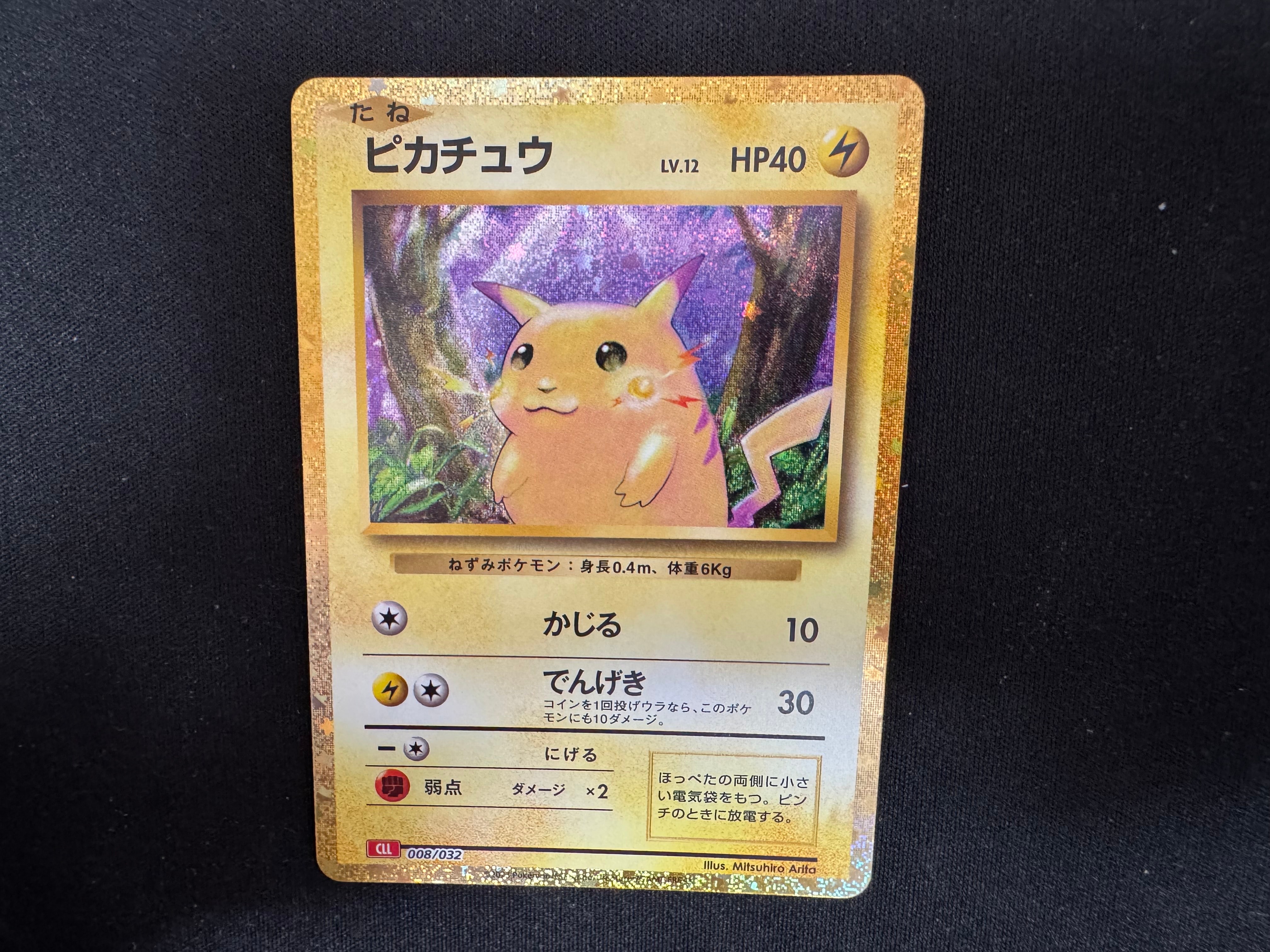 ピカチュウ [CLL 008/032](ポケモンカードゲーム Classic)