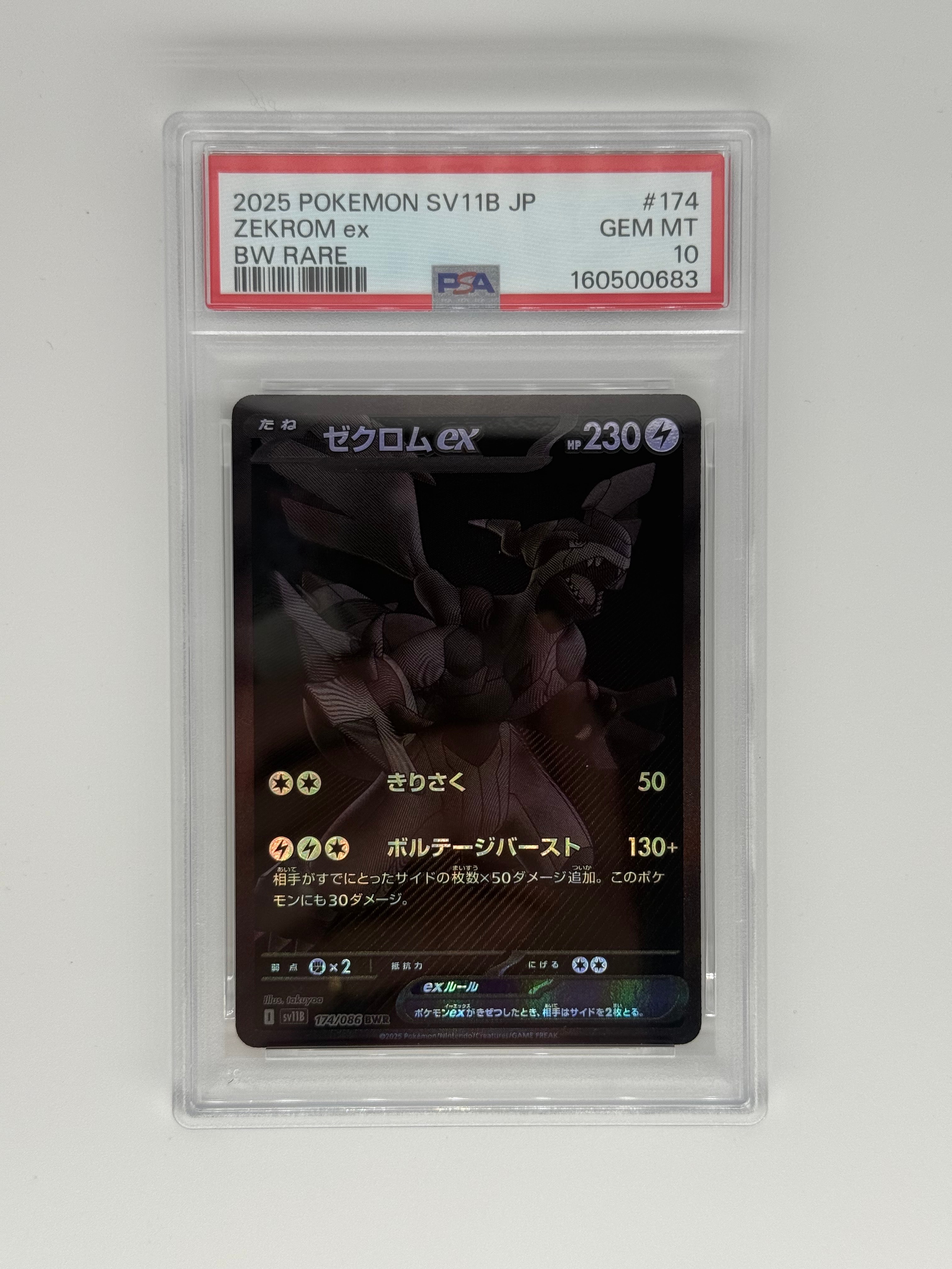 ゼクロムex BWR [SV11B 174/086](拡張パック「ブラックボルト」)