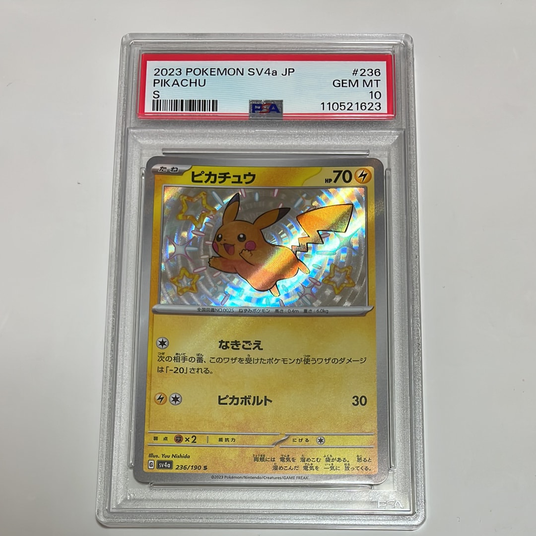 ピカチュウ S [SV4a 236/190](ハイクラスパック「シャイニートレジャーex」)