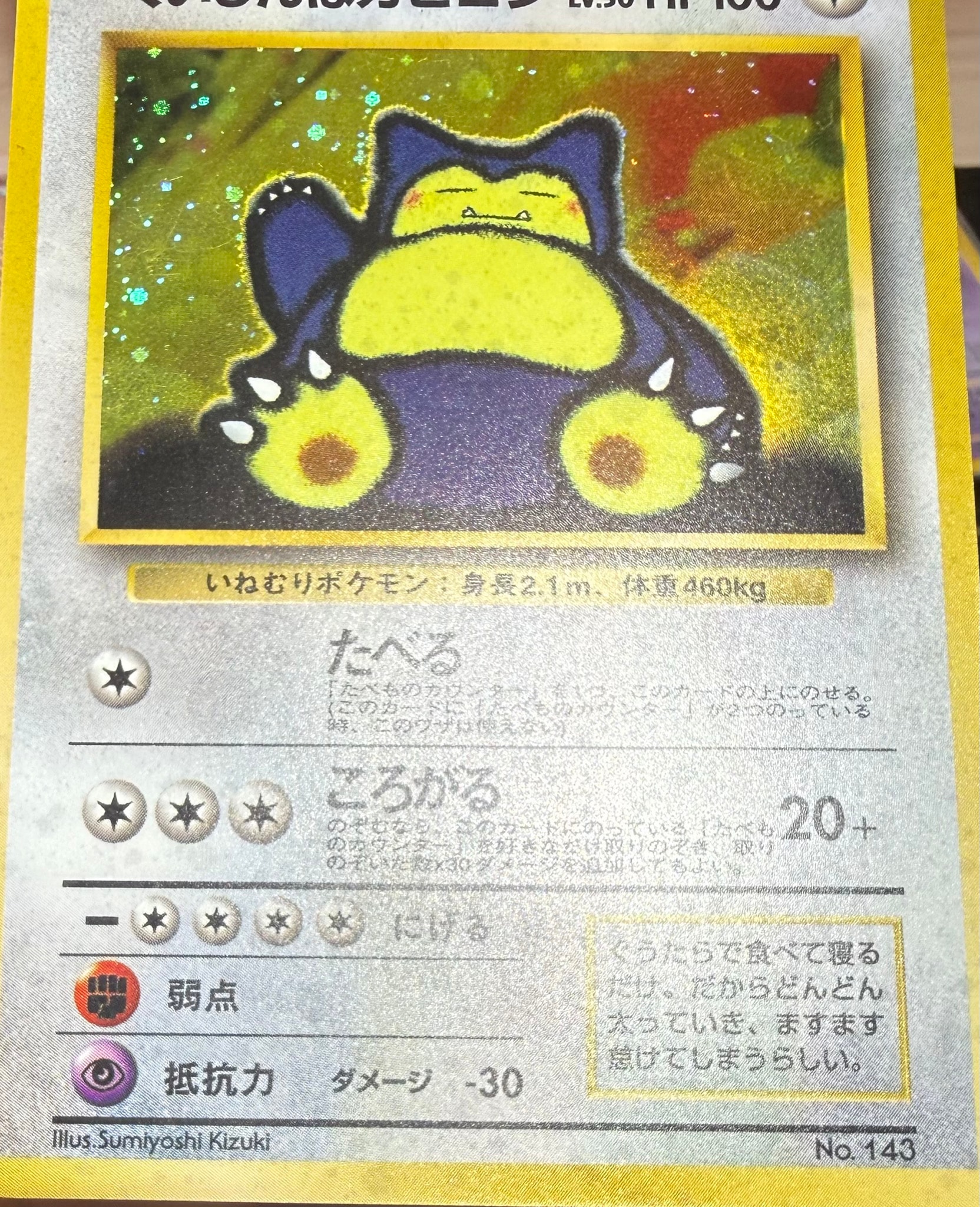 くいしんぼカビゴン 旧裏 [PMCG-P]ニンテンドー64 Wゲットだぜ くいしんぼカビゴン P : 旧裏 [PMCG-P](プロモーションカード