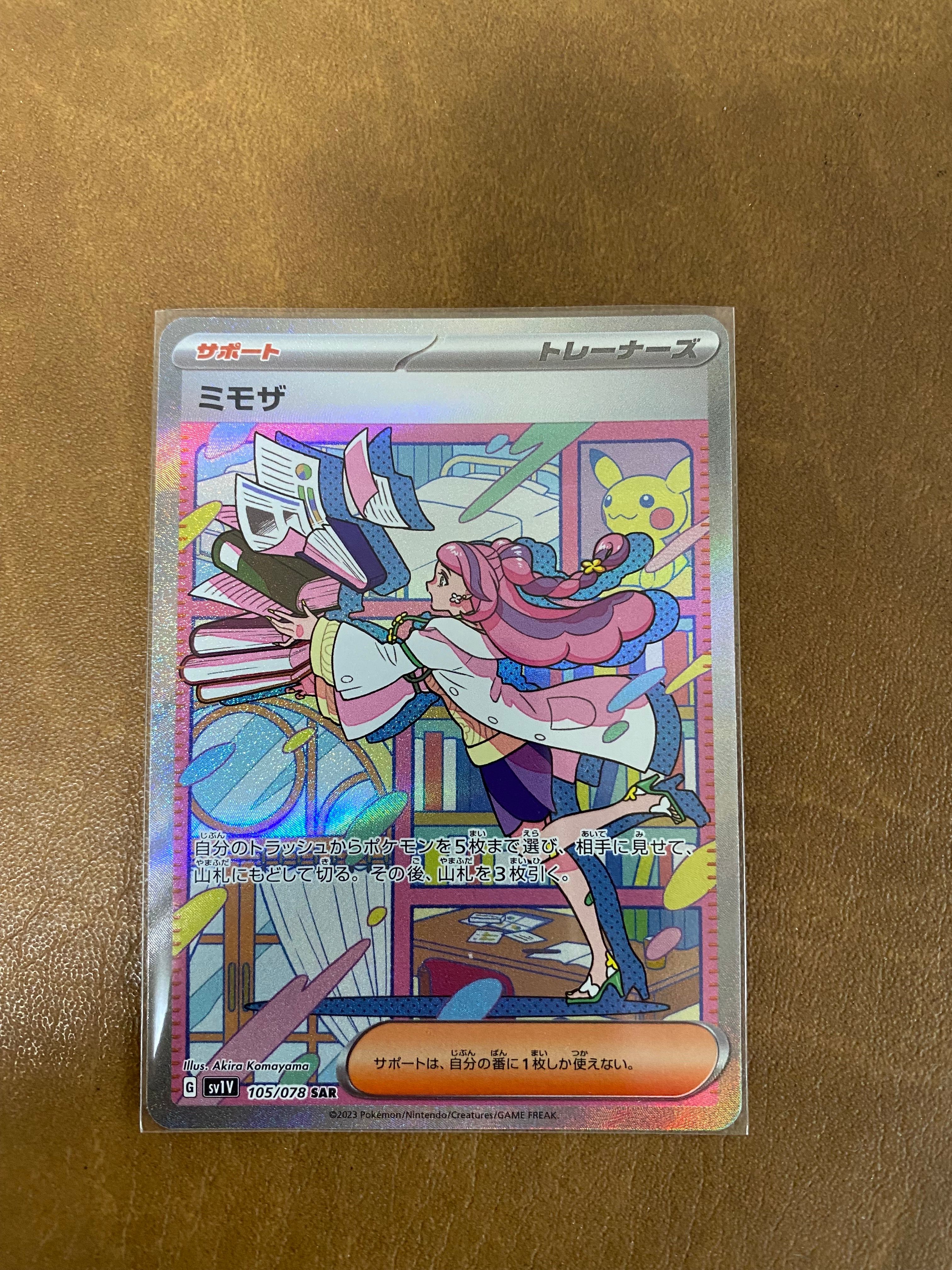 ミモザ SAR[SV1V 105/078](スカーレット&バイオレット 拡張パック「バイオレットex」)