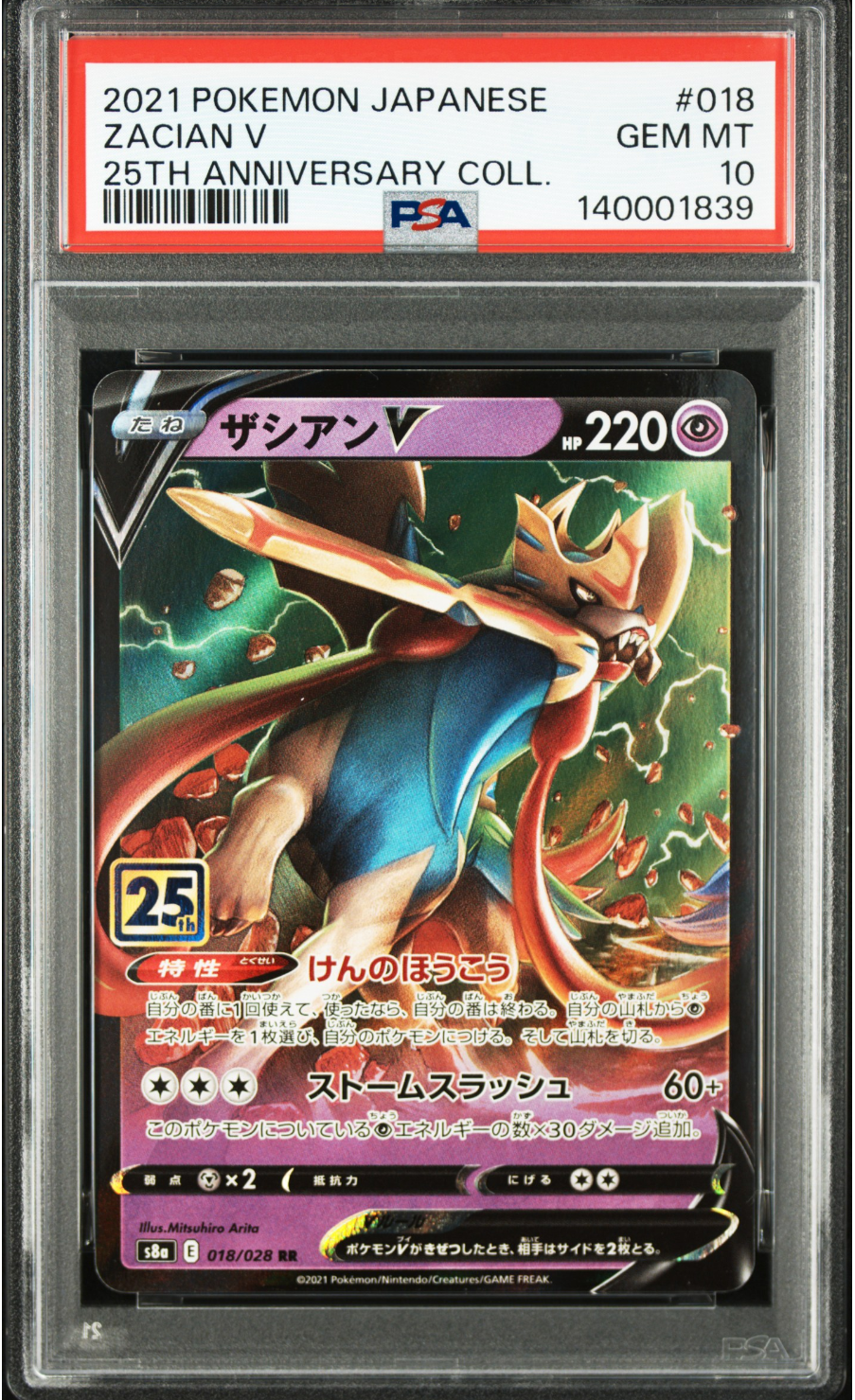 ザシアンV RR[s8a 018/028](拡張パック「25th アニバーサリーコレクション」)