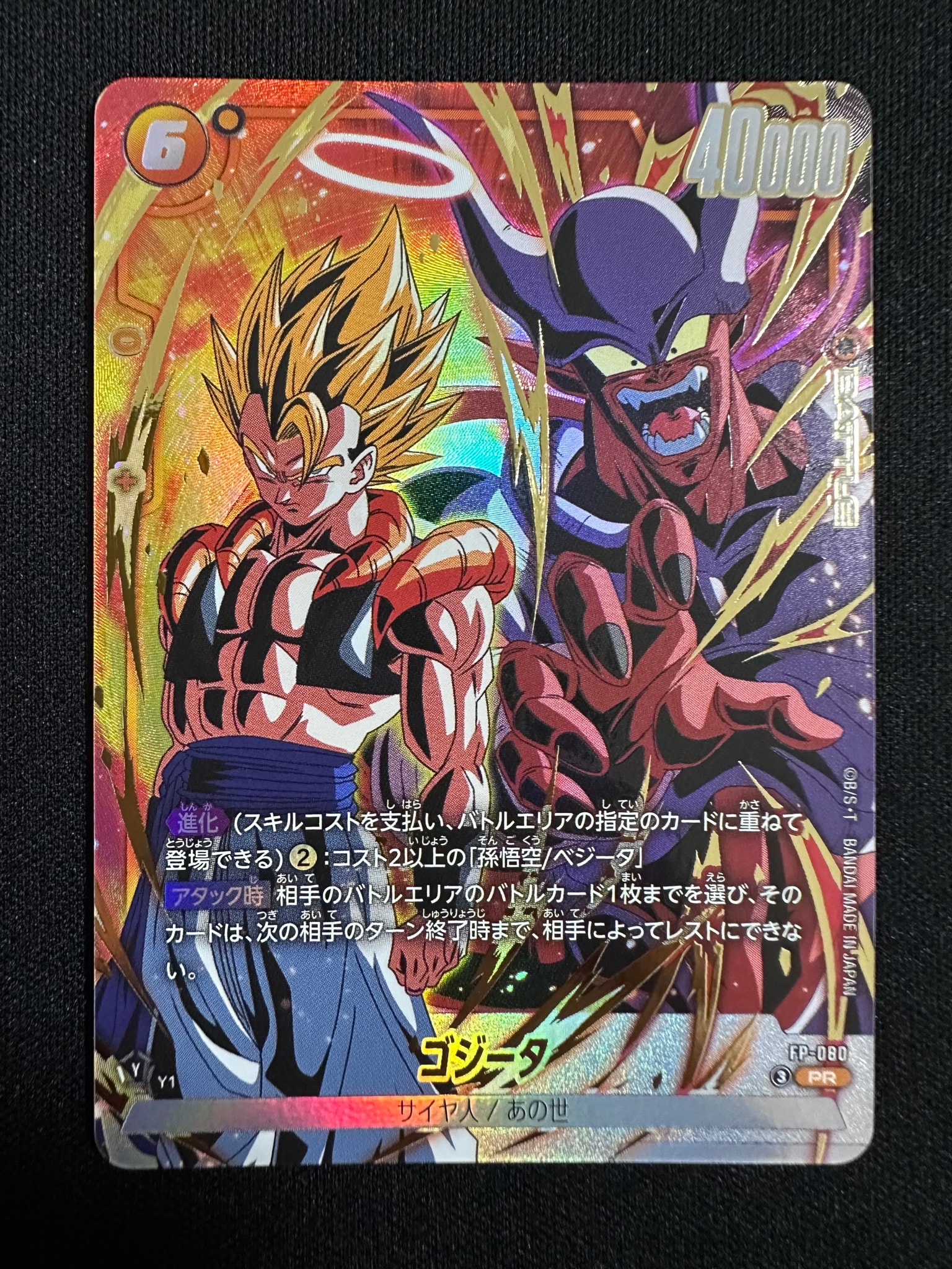 ゴジータ PR [FP-080](プロモーションカード「Vジャンプ 2026年 5月