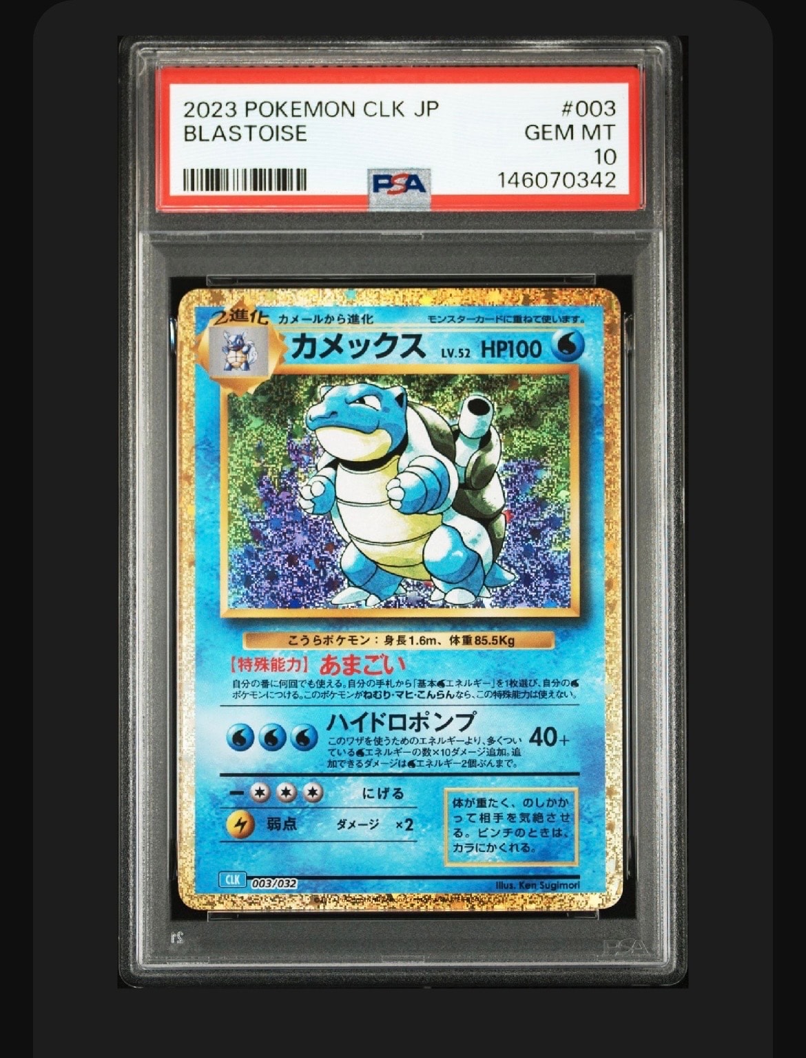 カメックス [CLK 003/032](ポケモンカードゲーム Classic)