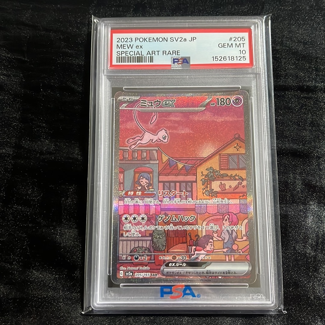 ミュウex SAR[SV2a 205/165](強化拡張パック「ポケモンカード151