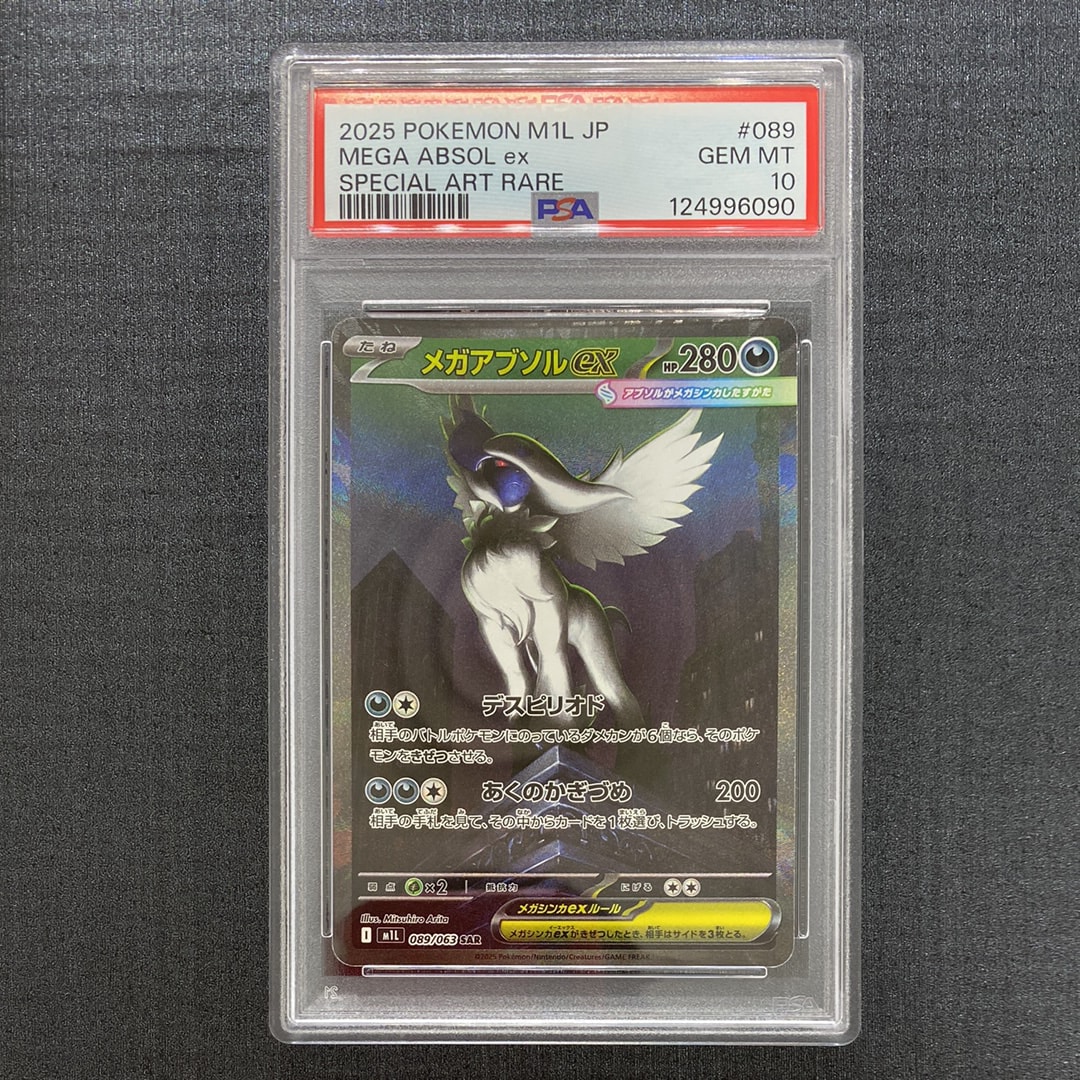 メガアブソルex SAR [M1L 089/063](拡張パック「メガブレイブ」)