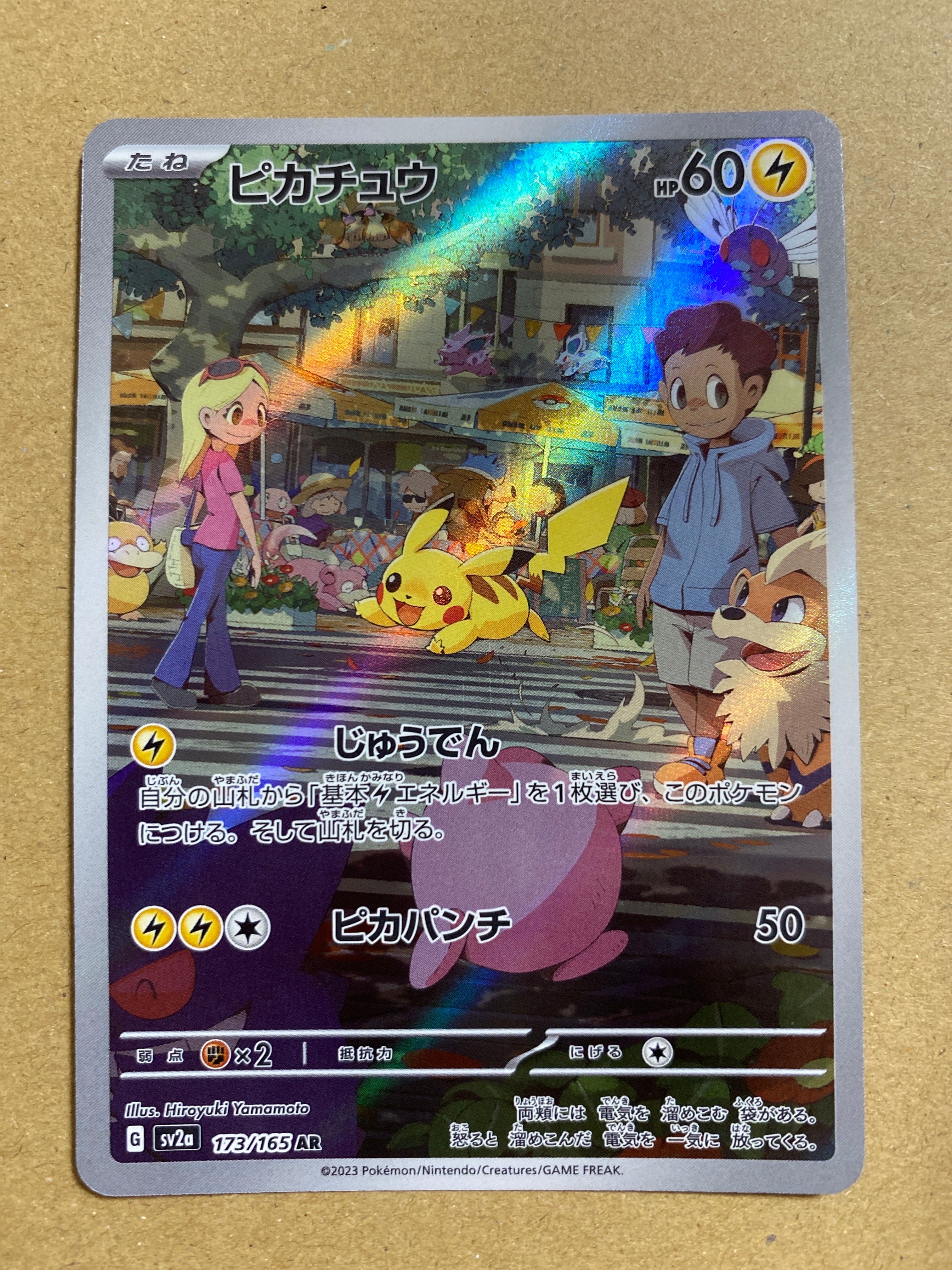 ピカチュウ AR[SV2a 173/165](強化拡張パック「ポケモンカード151」)
