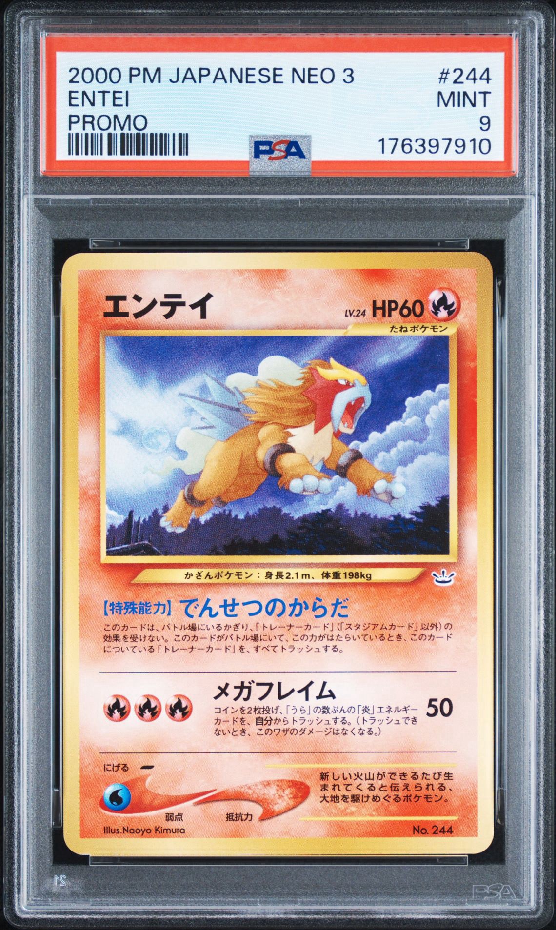 エンテイLV.24 : 旧裏 [PRMF-3 No.244](ポケモンカード☆neo