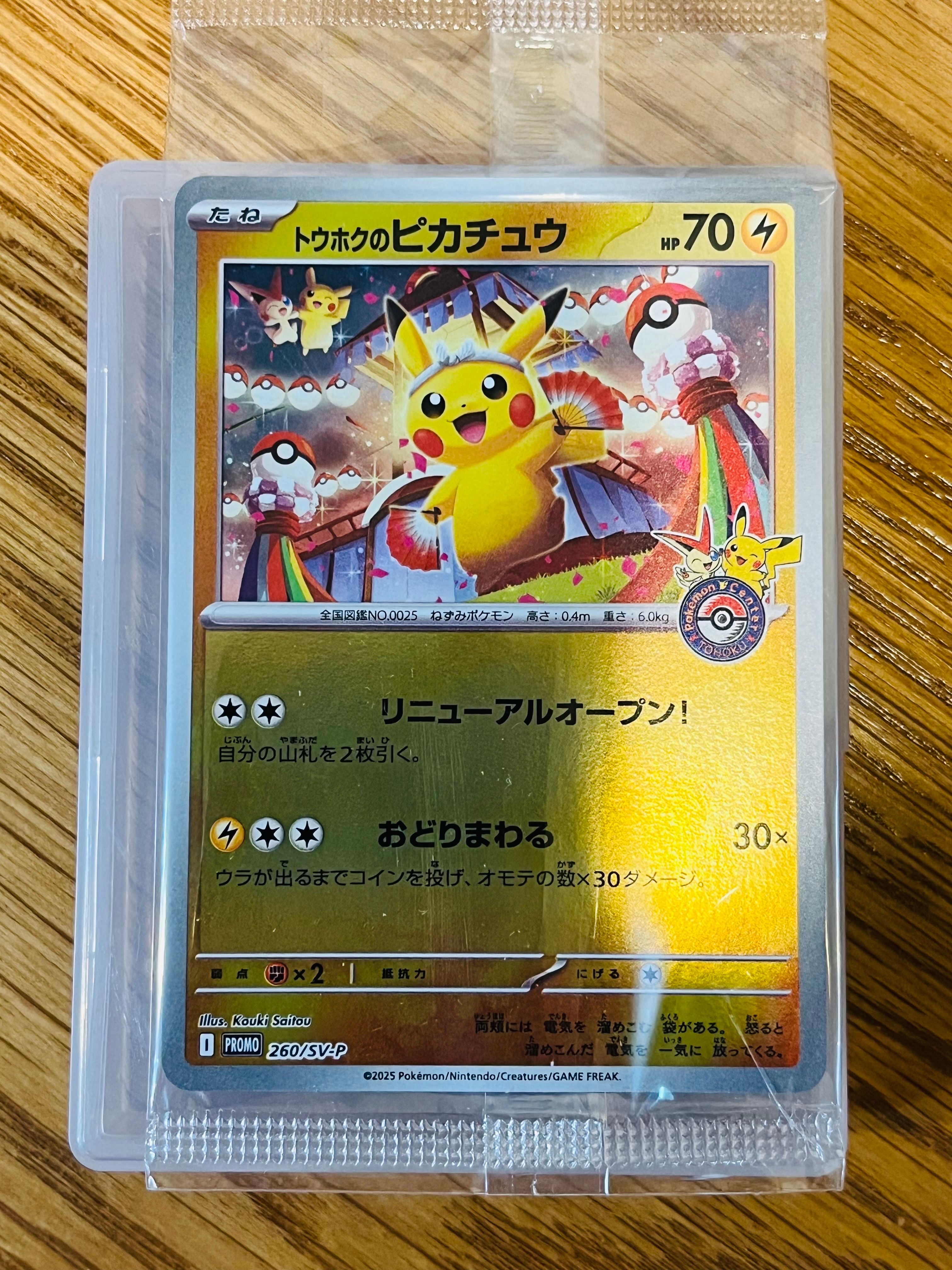 トウホクのピカチュウ P [SV-P 260](スペシャルBOX「ポケモンセンタートウホク」)