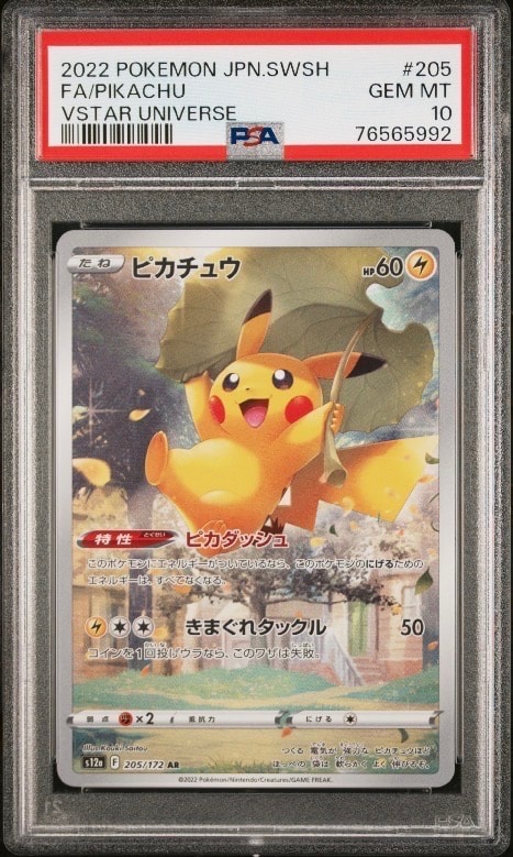 PSA10】ピカチュウ AR[s12a 205/172](ハイクラスパック「VSTAR