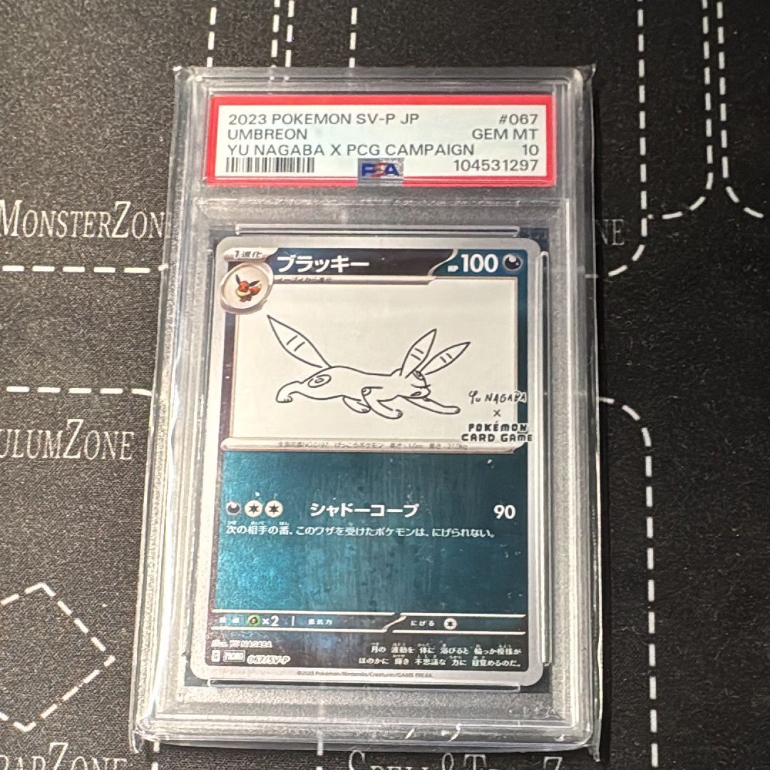 ブラッキー: プロモ (ナガバブラッキー) [SV-P 067](「YU NAGABA×ポケモンカードゲーム」プロモーションカード「SV-P」)