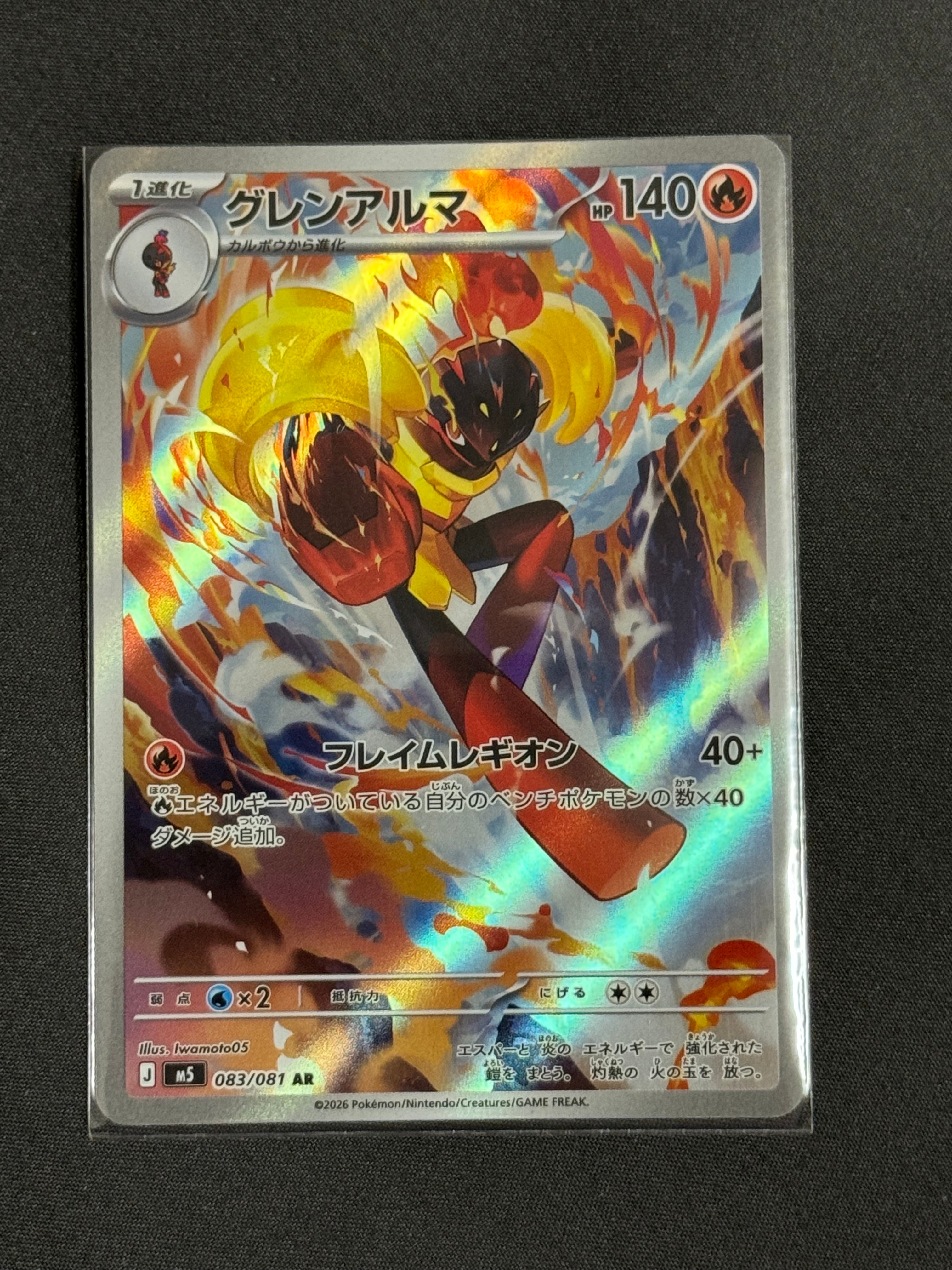 MライボルトEX [CP4 043/131](プレミアムチャンピオンパック「EX×M