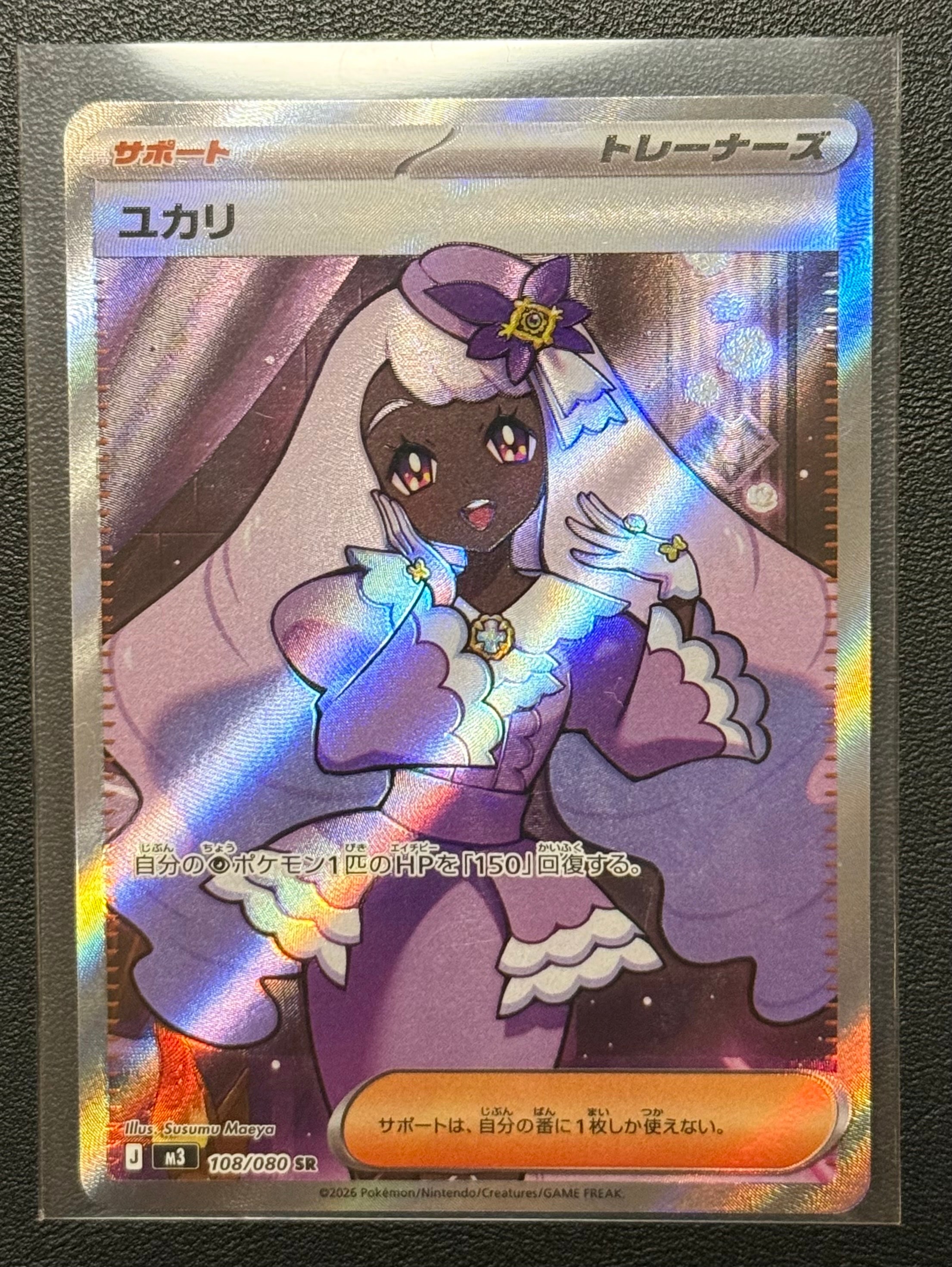 ユカリ SR [M3 108/080](拡張パック「ムニキスゼロ」)