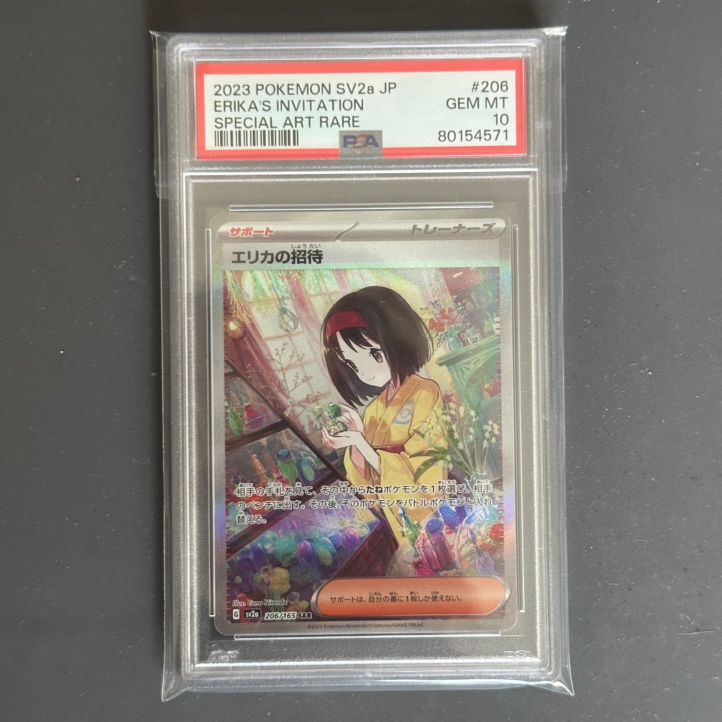 エリカの招待 SAR[SV2a 206/165](強化拡張パック「ポケモンカード151」)