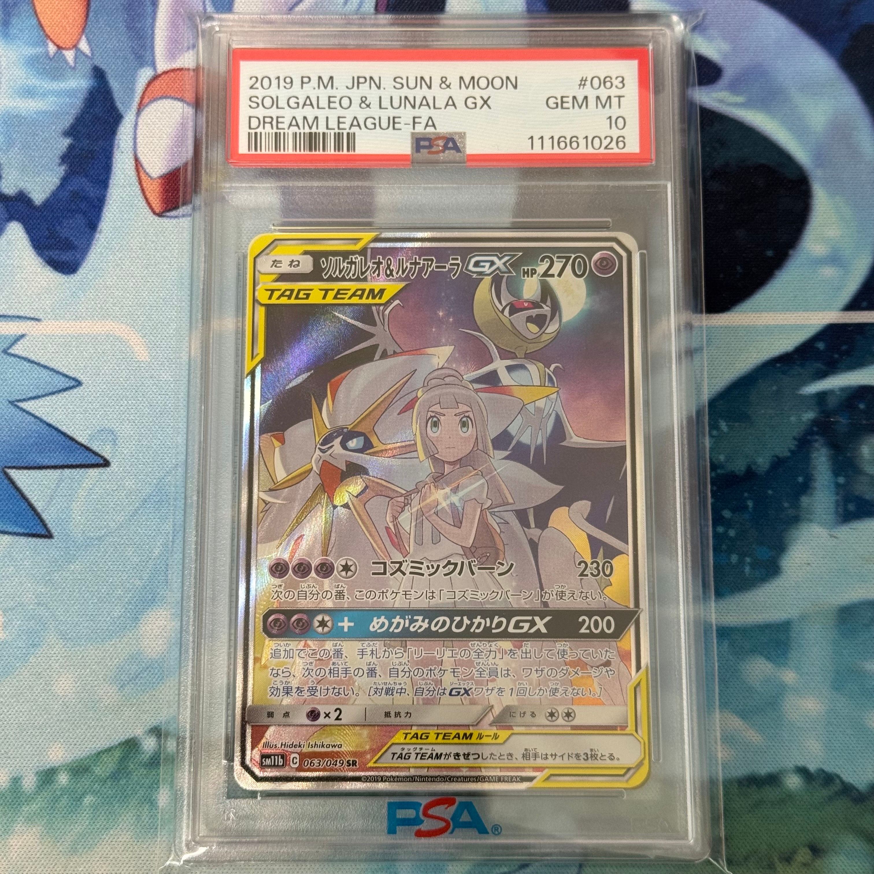 ソルガレオ&ルナアーラGX (リーリエ) SR :SA (ソルルナGX) [SM11b 063/049](強化拡張パック「ドリームリーグ」)