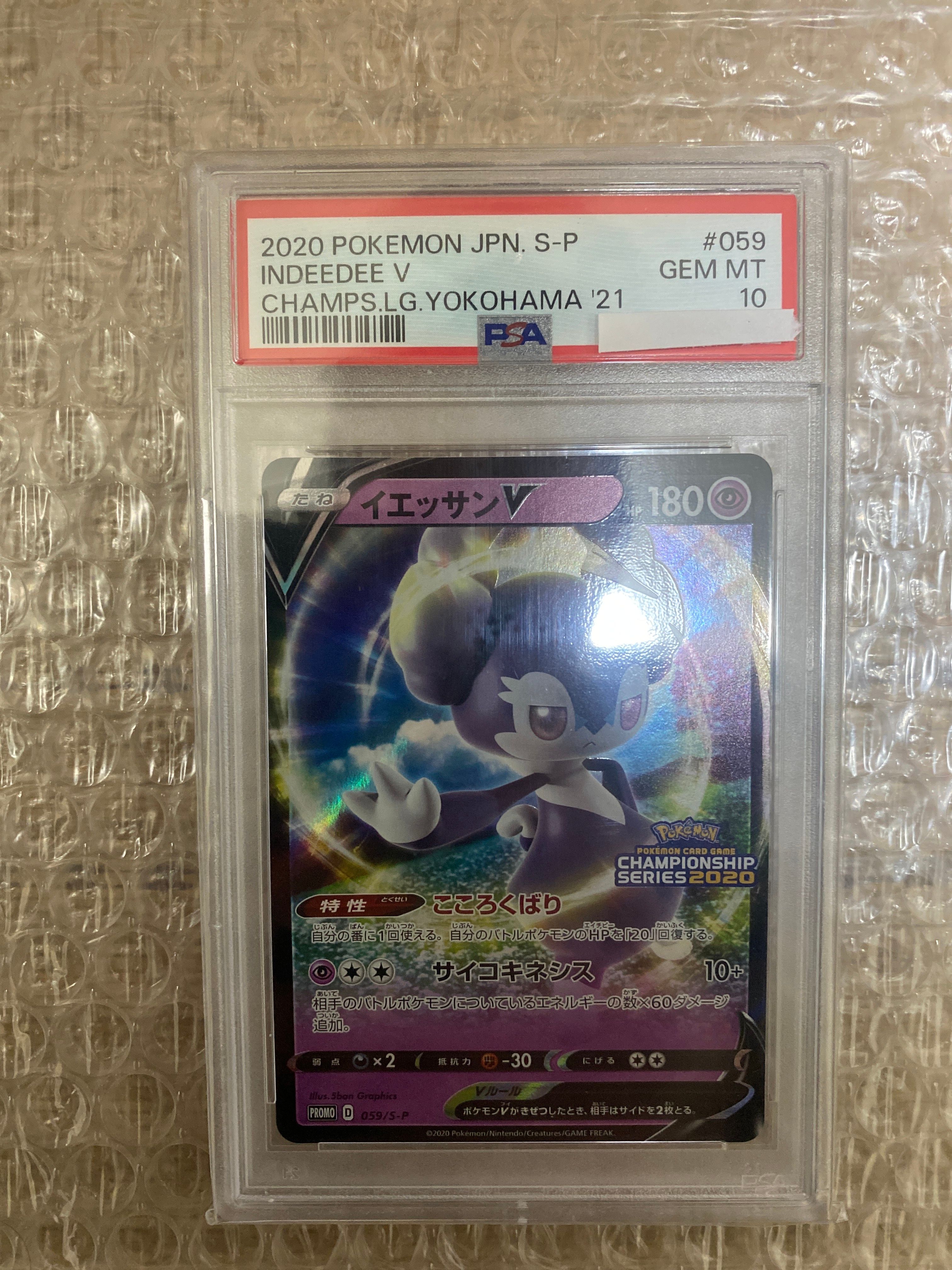 PSA10】イエッサンV 2020: プロモ[S-P 059](プロモーションカード「S-P