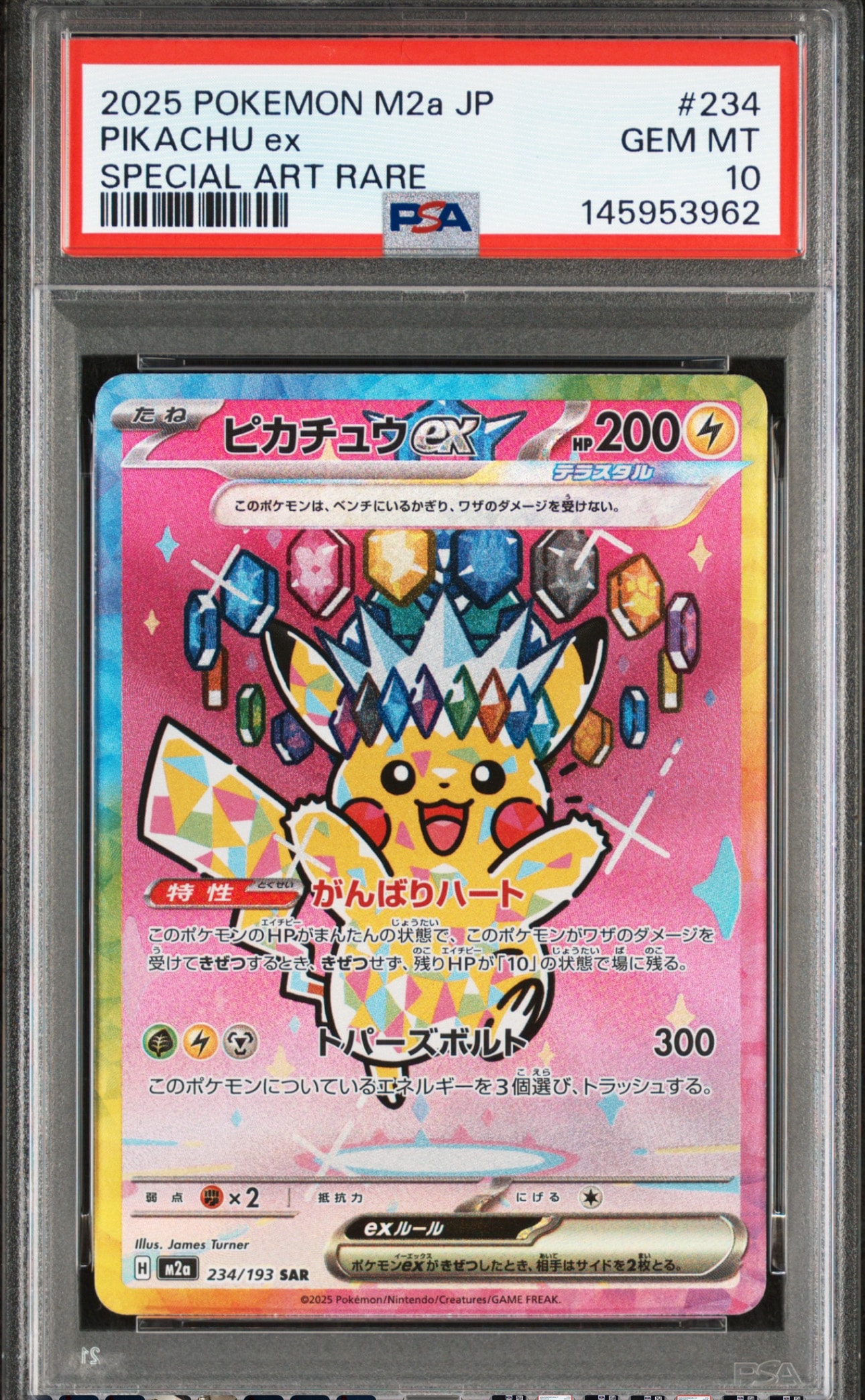 ピカチュウex SAR [M2a 234/193](ハイクラスパック「MEGAドリームex」)