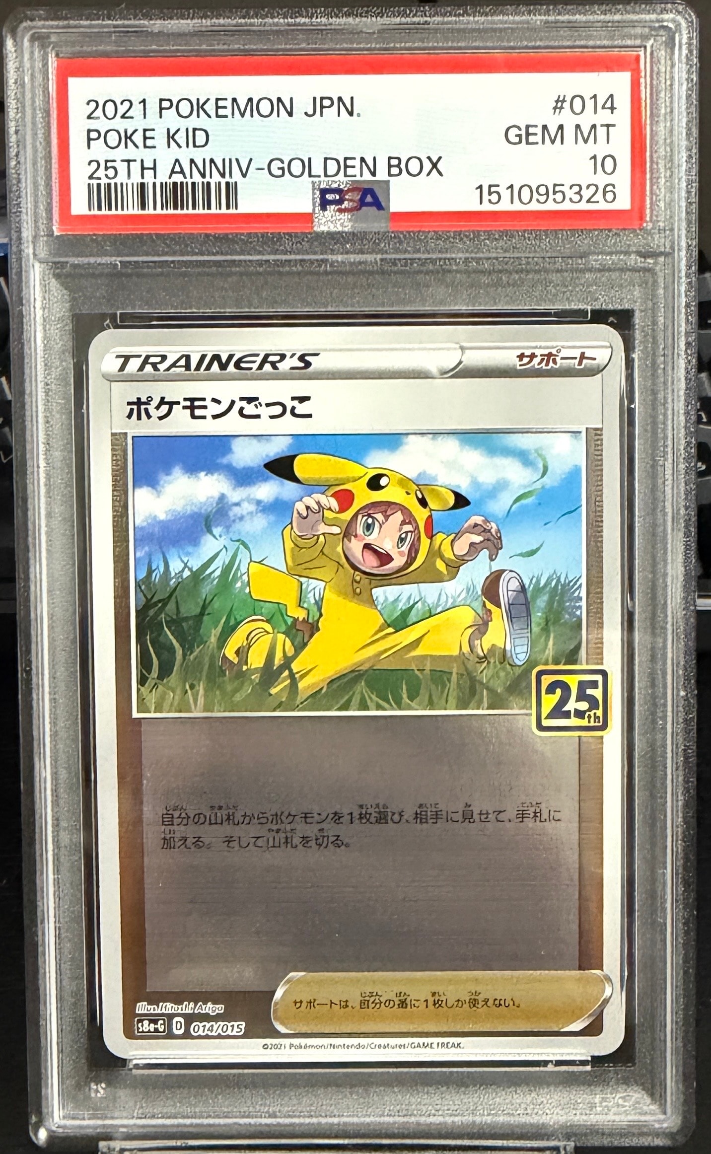 PSA10】ポケモンごっこ [S8a-G 014/015](25th アニバーサリー