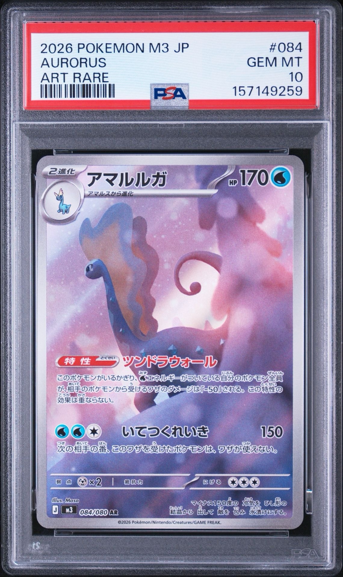 アマルルガ AR [M3 084/080](拡張パック「ムニキスゼロ」)