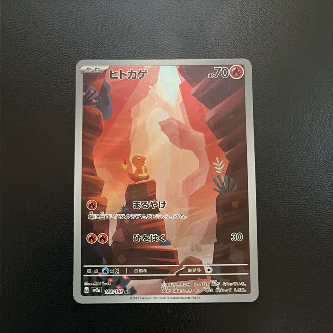 ヒトカゲ AR[SV2a 168/165](強化拡張パック「ポケモンカード151」)